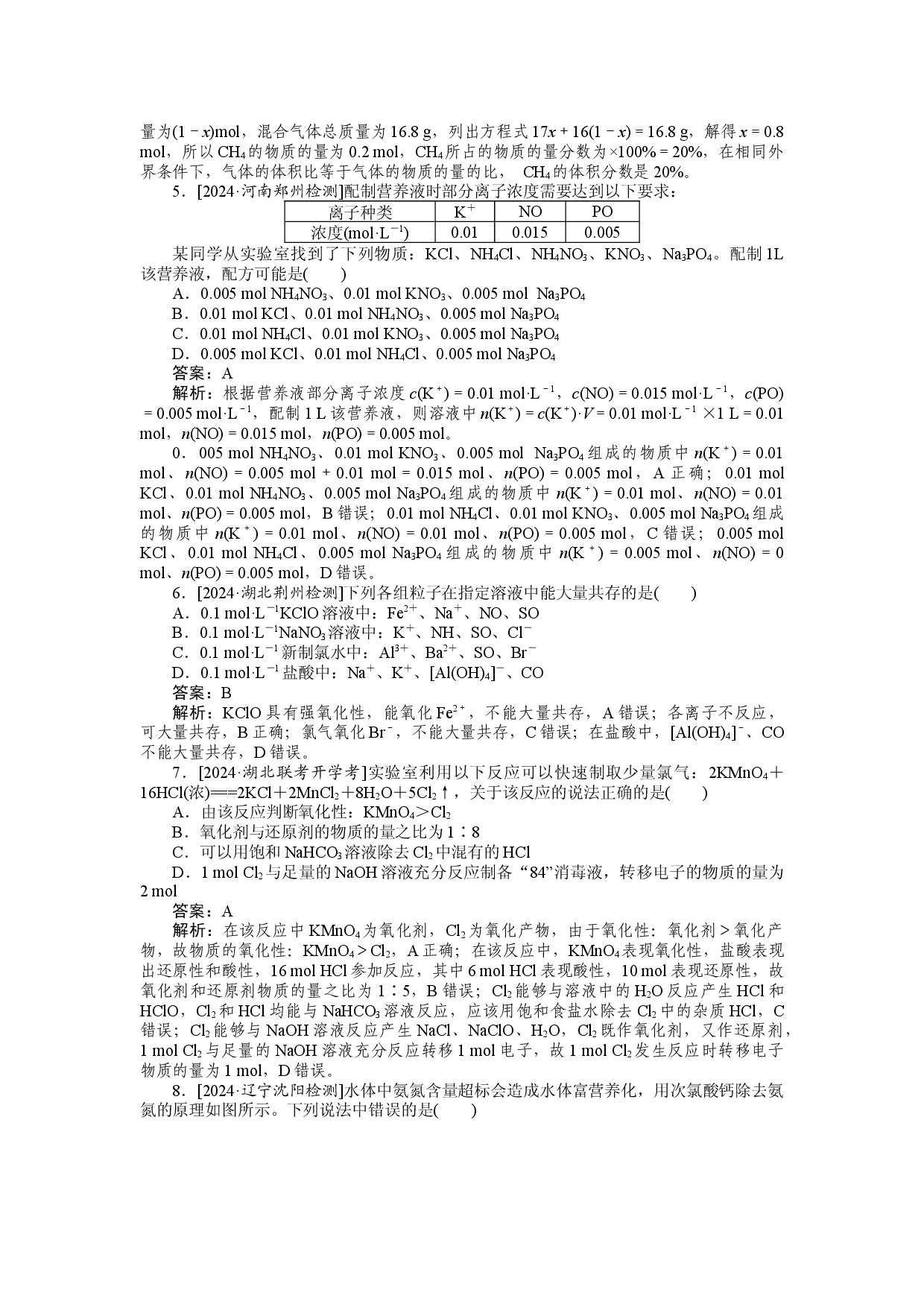 第二章 综合检测卷.docx 第2页