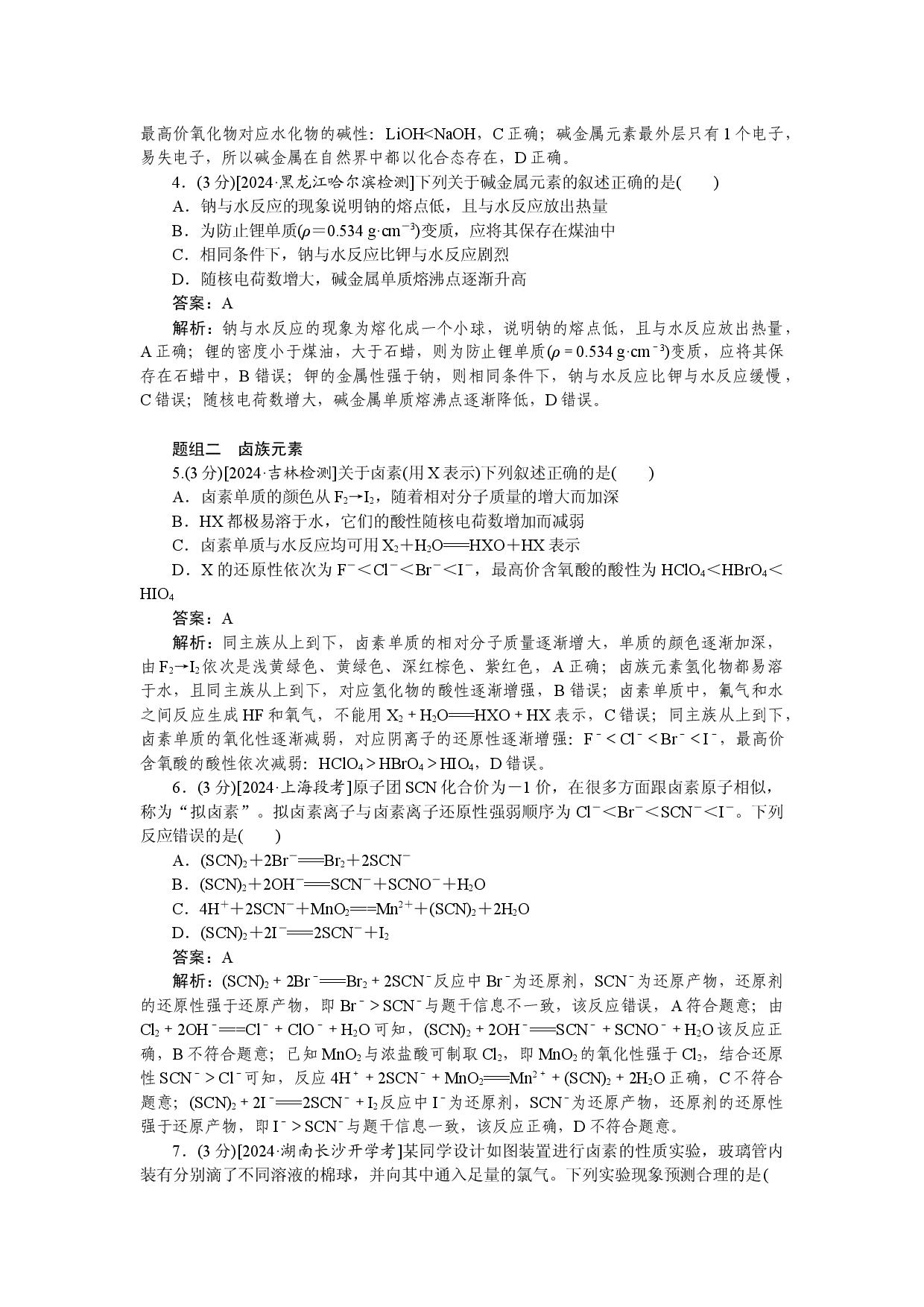 第四章 第一节 第3课时　原子结构与元素的性质.docx 第2页