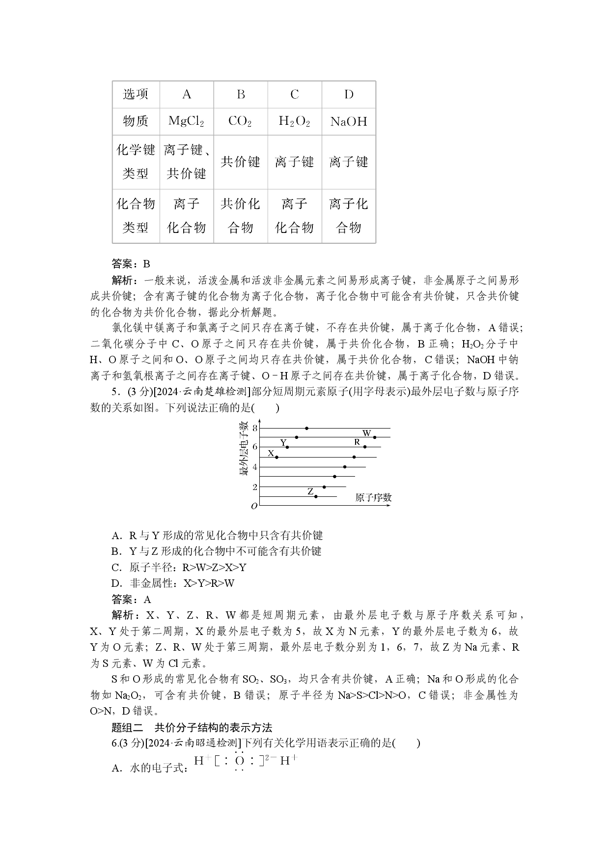 第四章 第三节 第2课时　共价键.docx 第2页