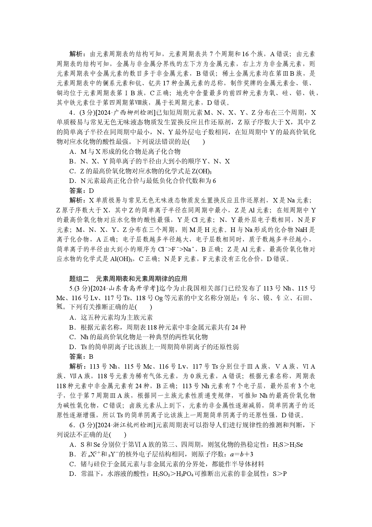 第四章 第二节 第2课时　元素周期表和元素周期律的应用.docx 第2页