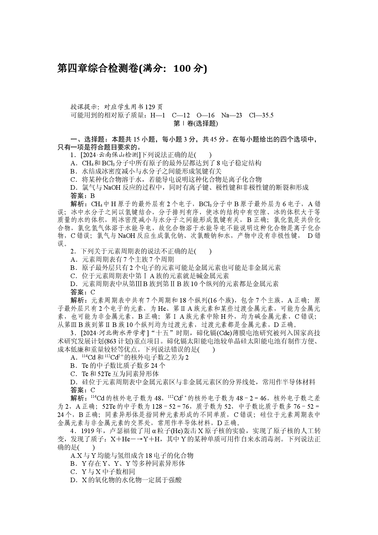 第四章 综合检测卷.docx 第1页
