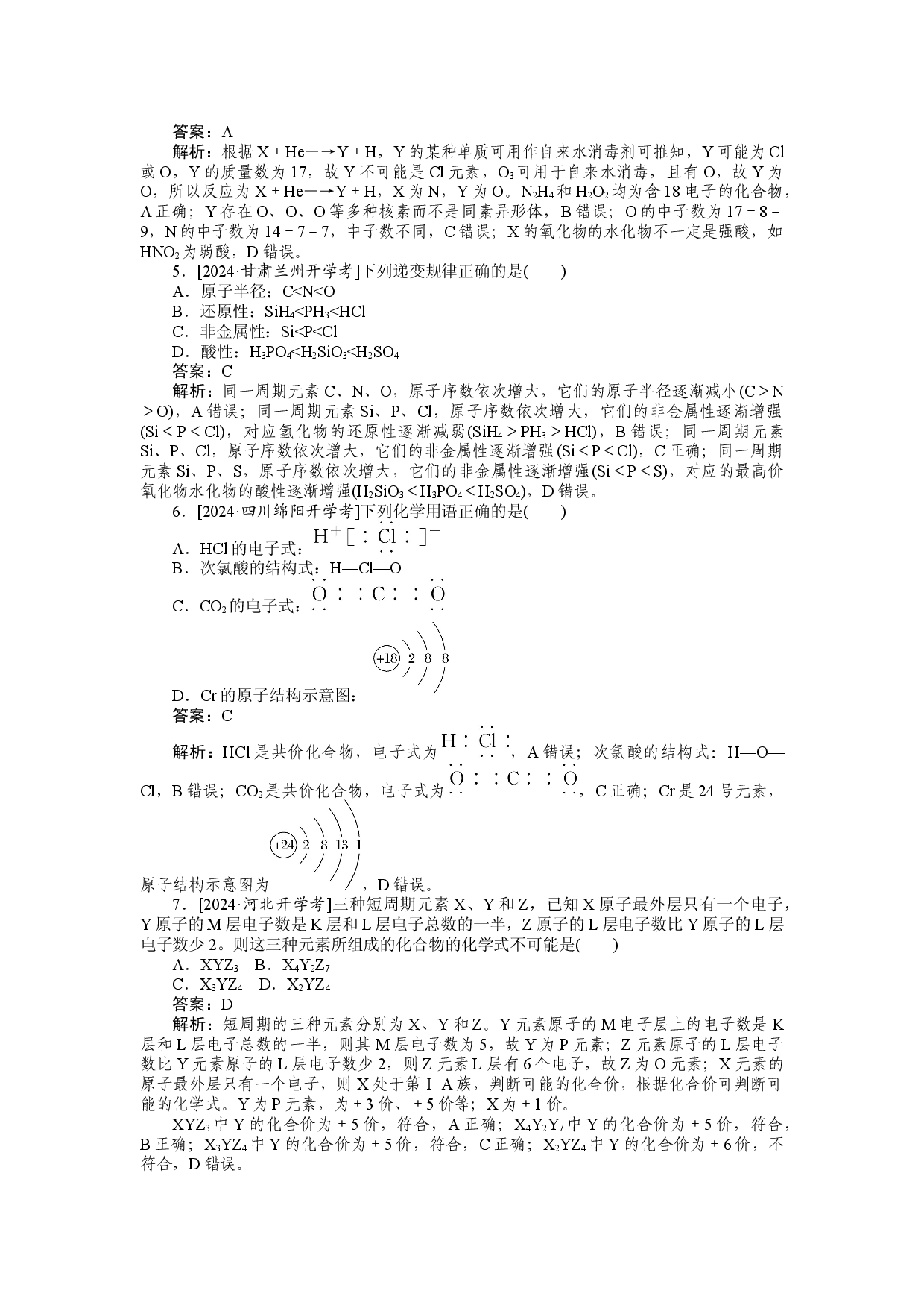 第四章 综合检测卷.docx 第2页