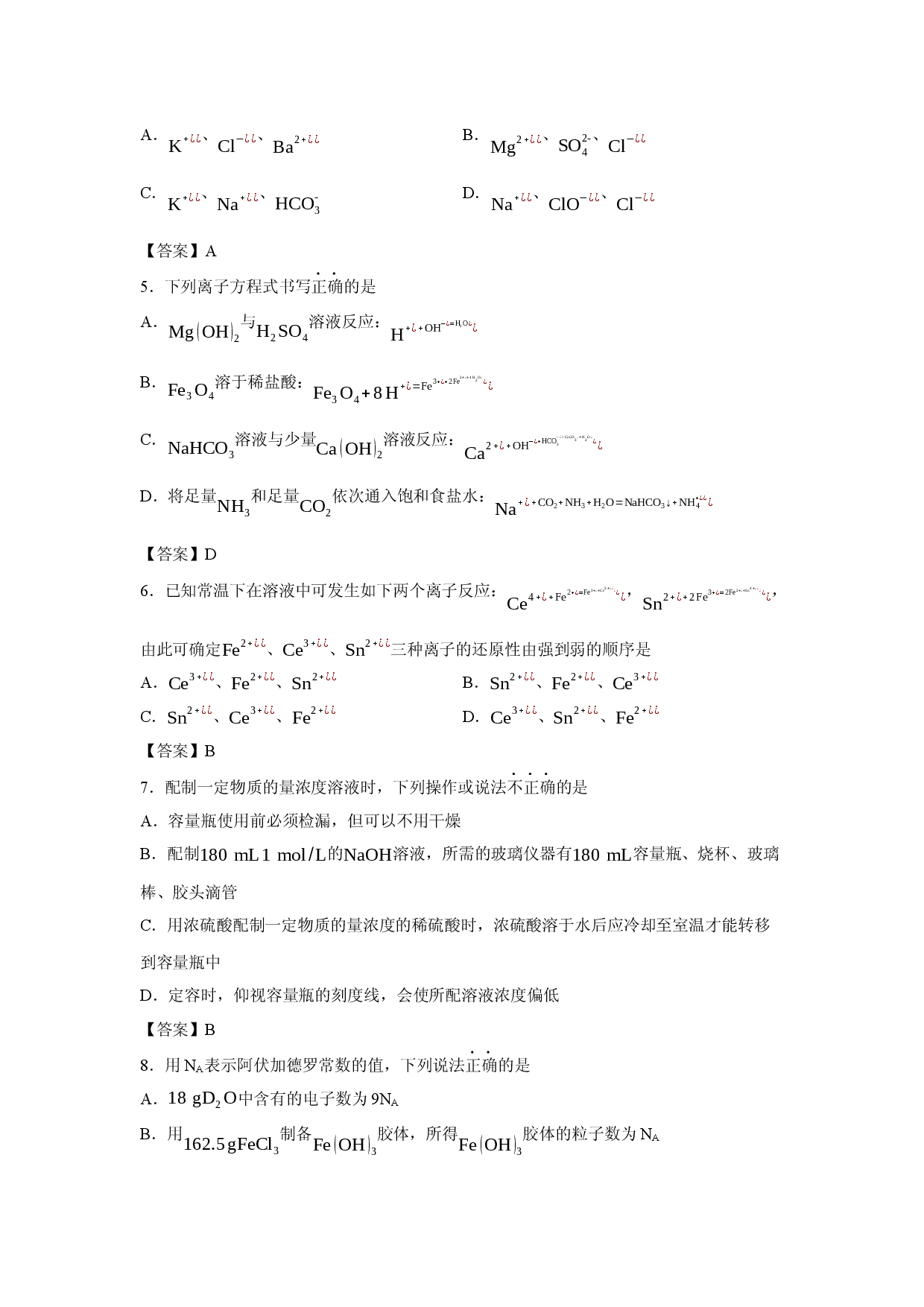 化学试卷广西壮族自治区柳州市2024-2025学年高一上学期1月期末考试试题.docx 第2页