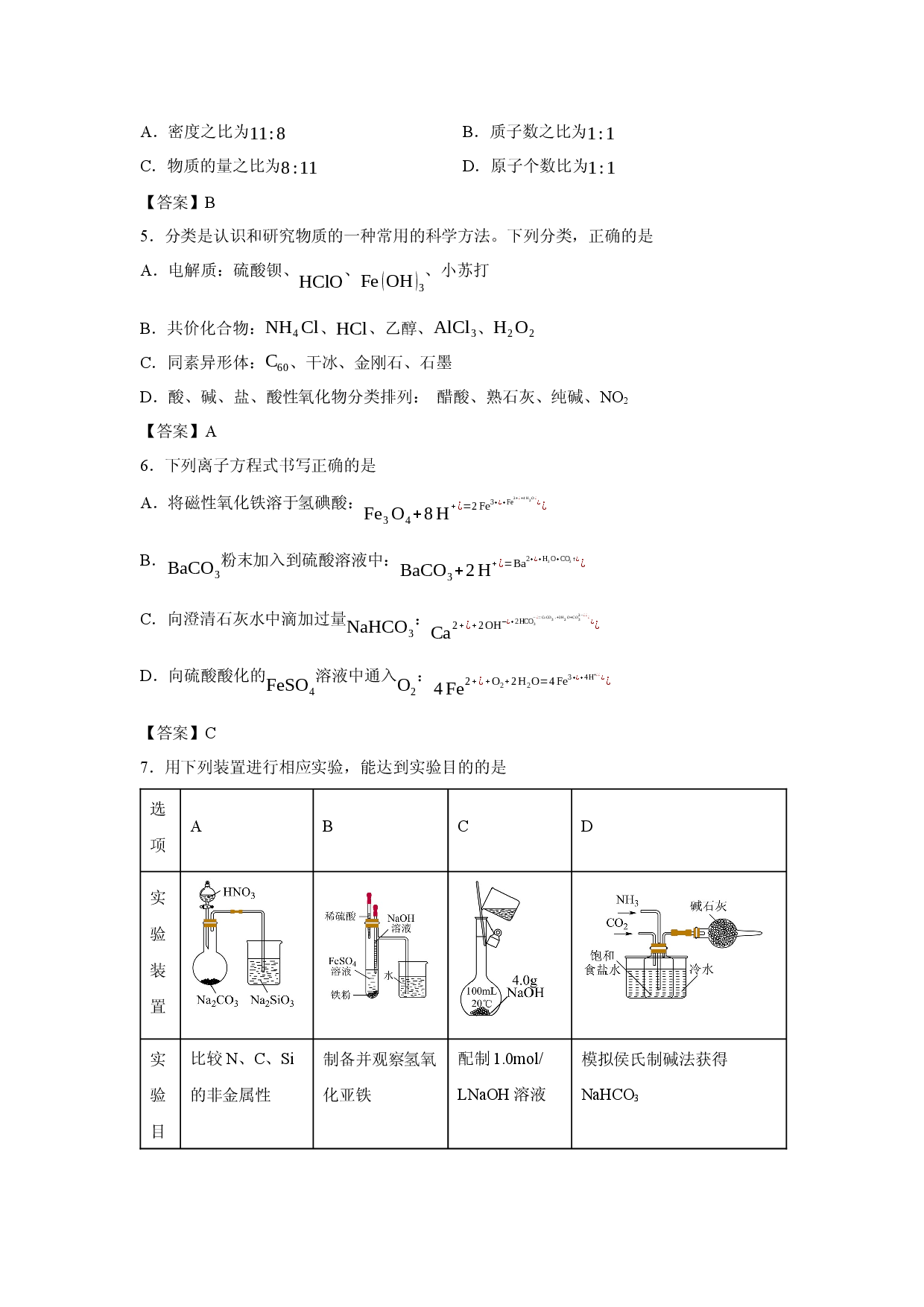 化学试卷广西壮族自治区玉林实验中学2024-2025学年高一上学期期末考试模拟试题.docx 第2页