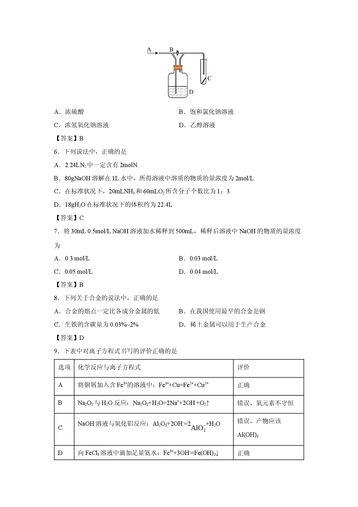 化学试卷新疆喀什市2024-2025学年高一上学期期末监测试卷.docx 第2页
