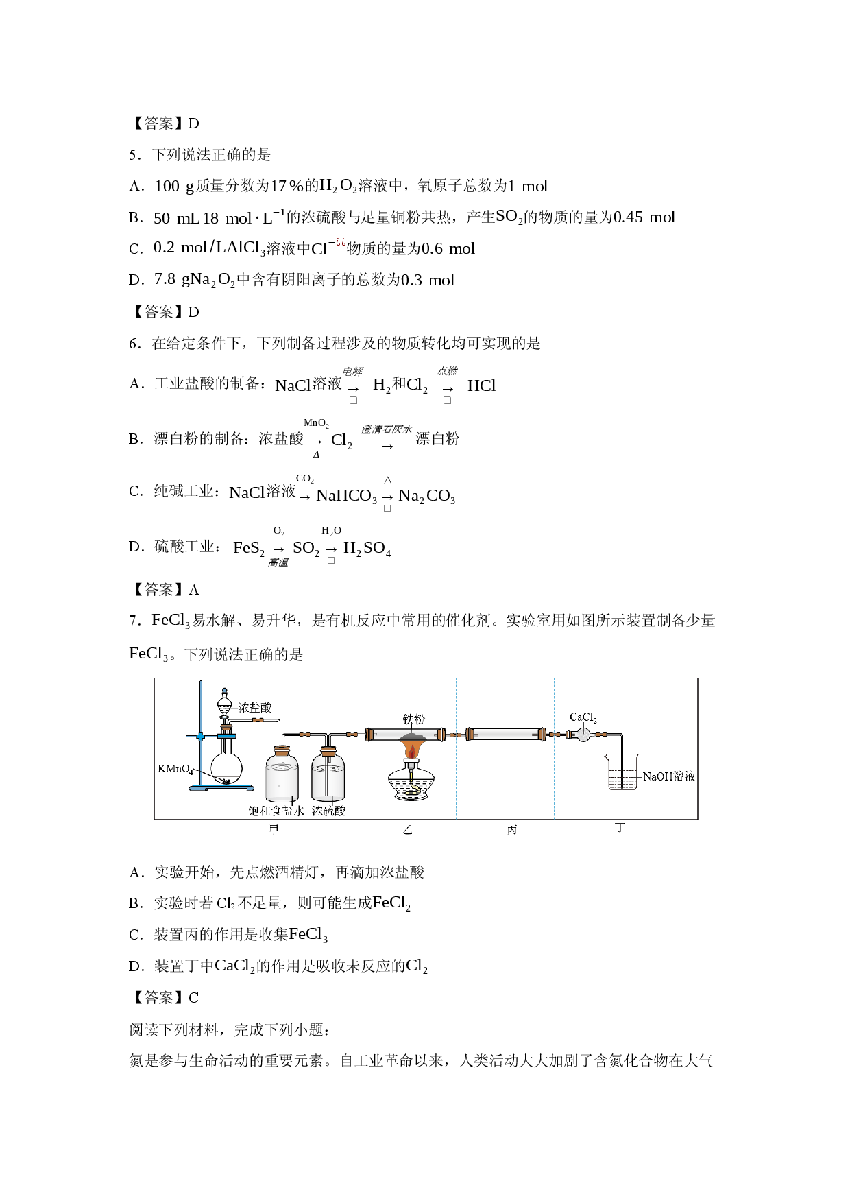 化学试卷江苏省南通市2024-2025学年高一上学期1月期末考试.docx 第2页
