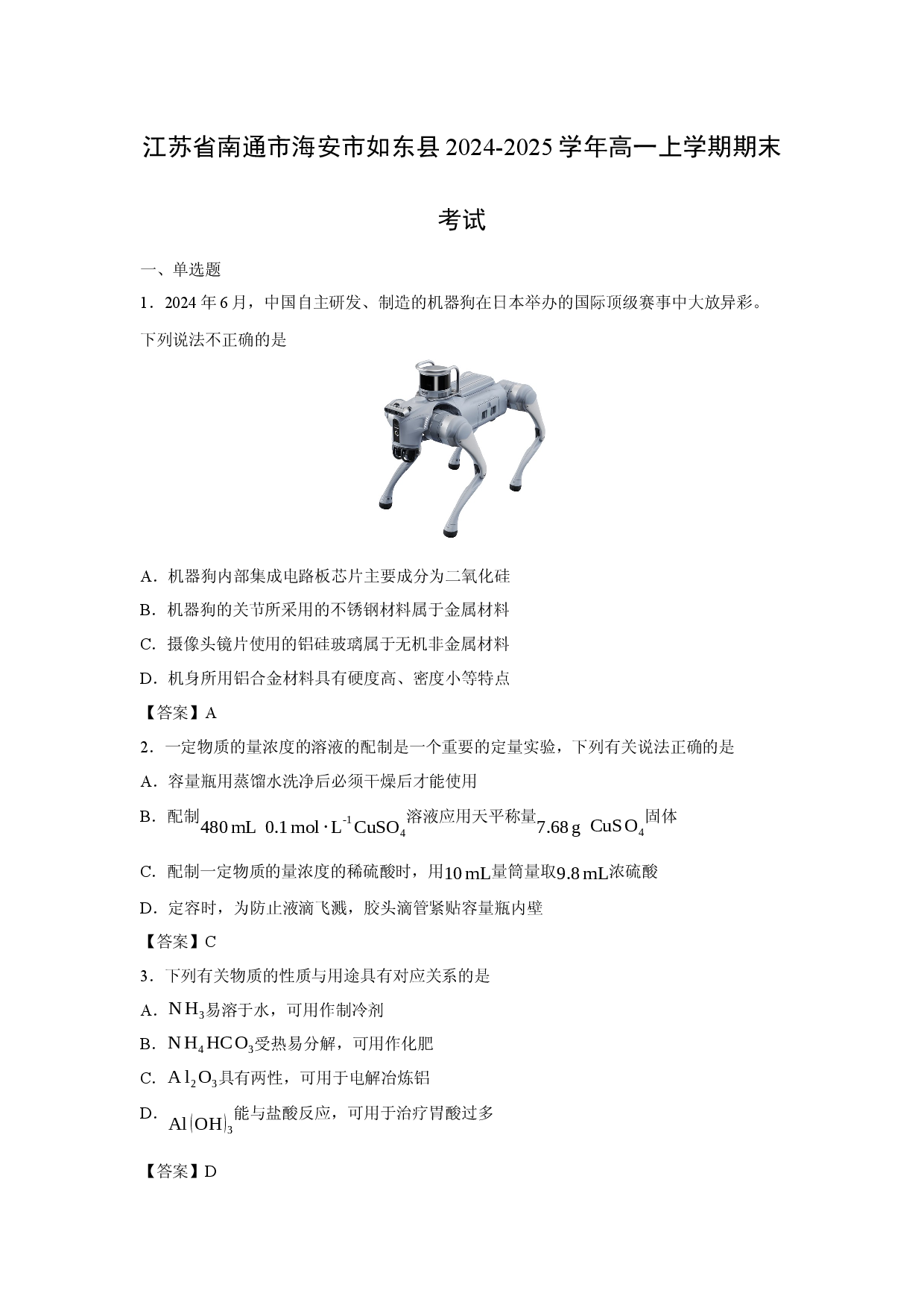 化学试卷江苏省南通市海安市如东县2024-2025学年高一上学期期末考试.docx 第1页