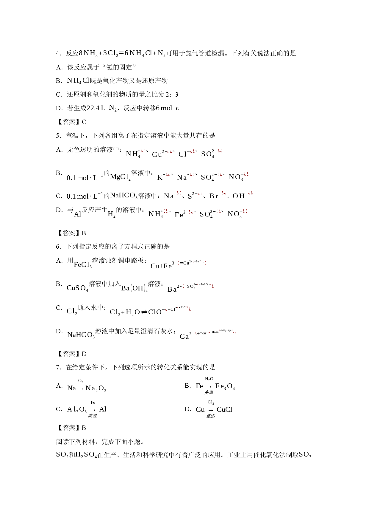 化学试卷江苏省南通市海安市如东县2024-2025学年高一上学期期末考试.docx 第2页