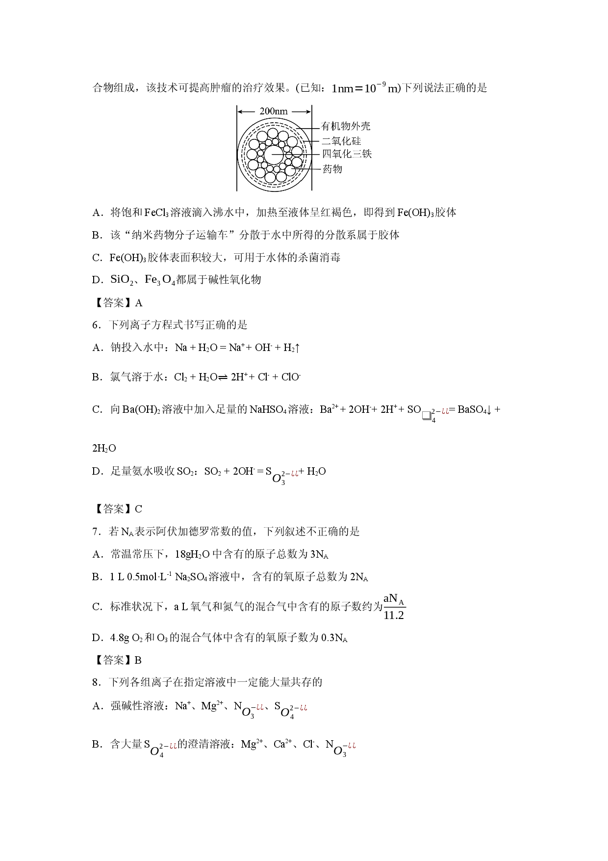 化学试卷江苏省盐城市八校联考2024-2025年高一上学期期末.docx 第2页