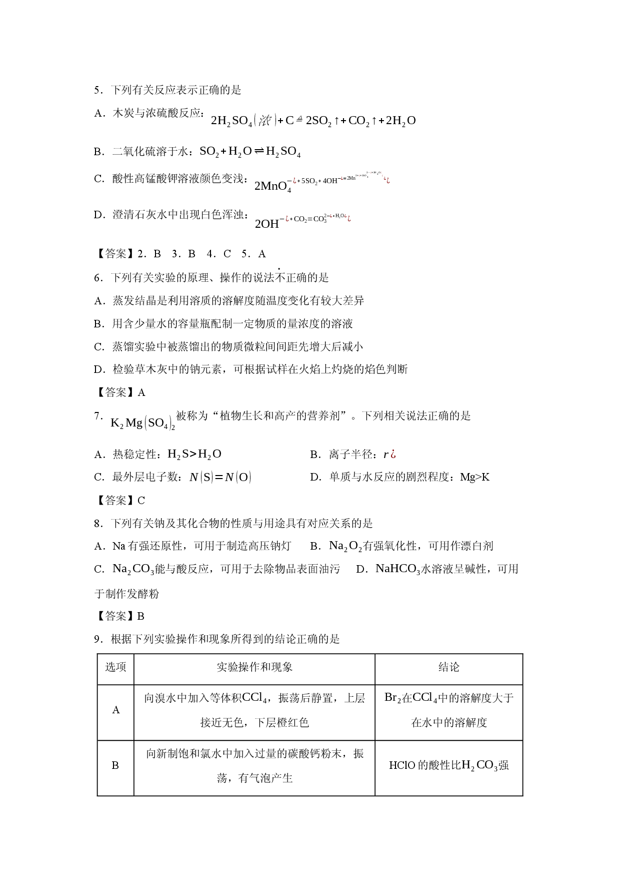 化学试卷江苏省苏州市2024-2025年高一上学期期末考试.docx 第2页