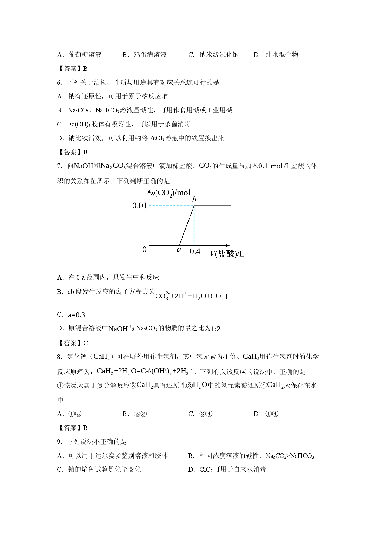 化学试卷河南省信阳市固始县2024-2025学年高一上学期1月期末联考试题.docx 第2页