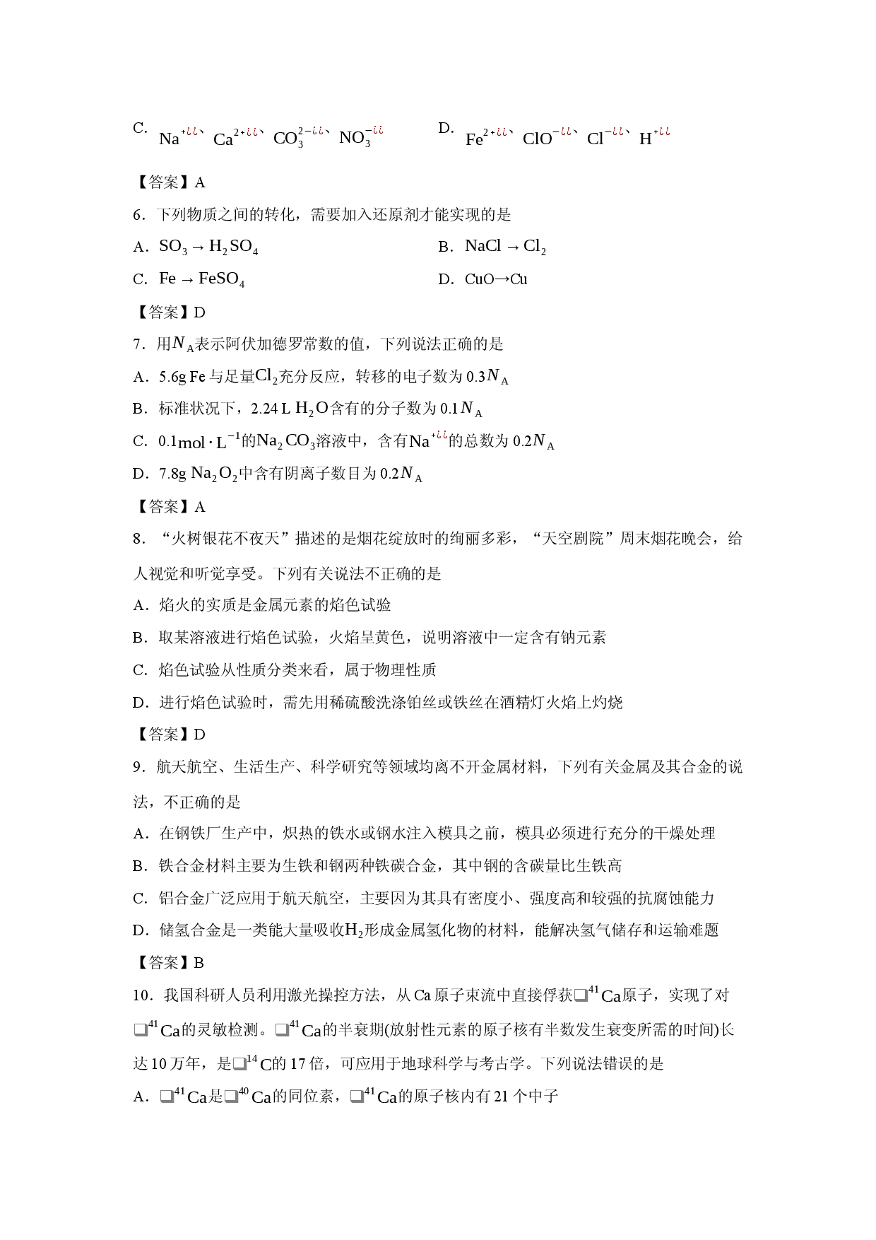 化学试卷湖南省浏阳市2024-2025学年高一上学期期末考试试题.docx 第2页