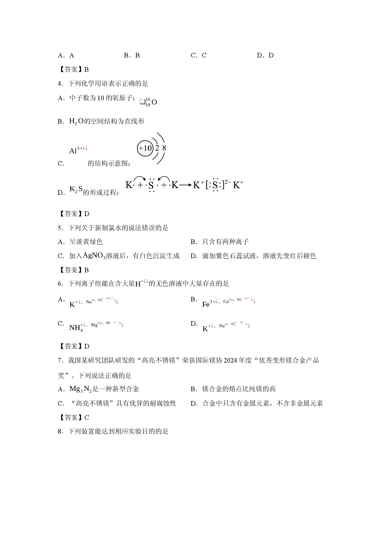 化学试卷湖南省衡阳市祁东县2024-2025学年高一上学期1月期末考试试题.docx 第2页
