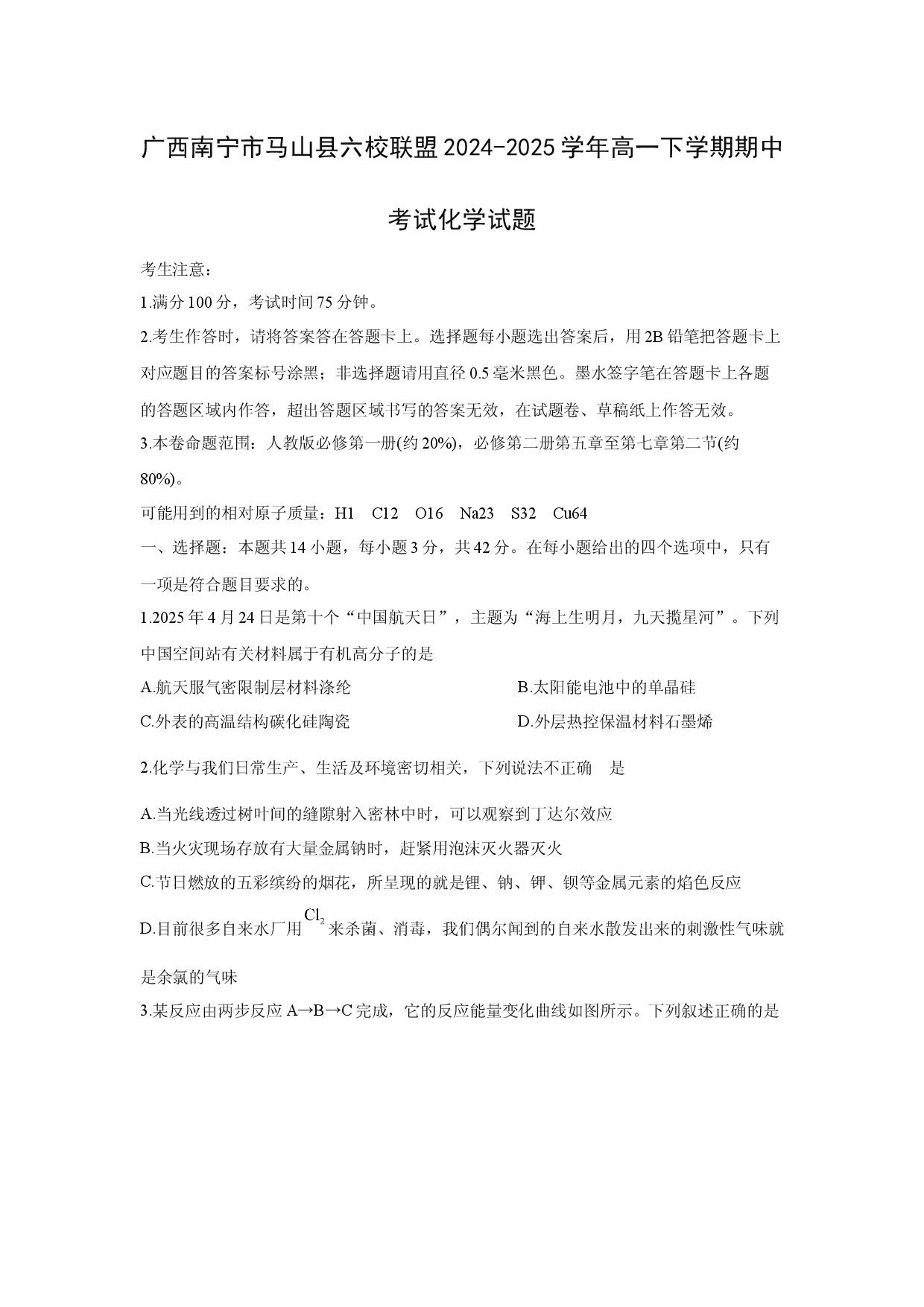 化学试卷广西南宁市马山县六校联盟2024-2025学年高一下学期期中考试化学试题.docx 第1页