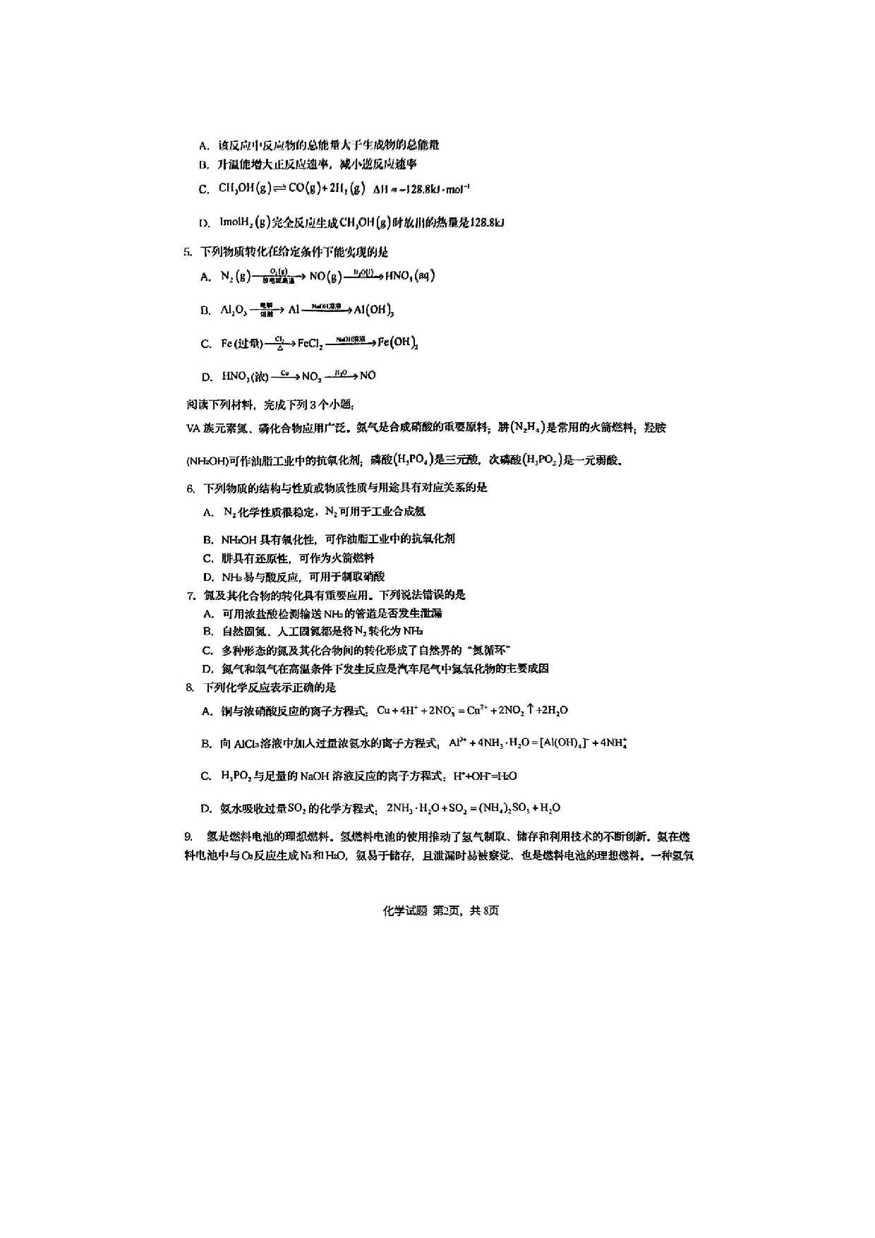 化学试卷江苏淮安市淮安区2024-2025学年高一下学期期中化学试题（图片版）.docx 第2页
