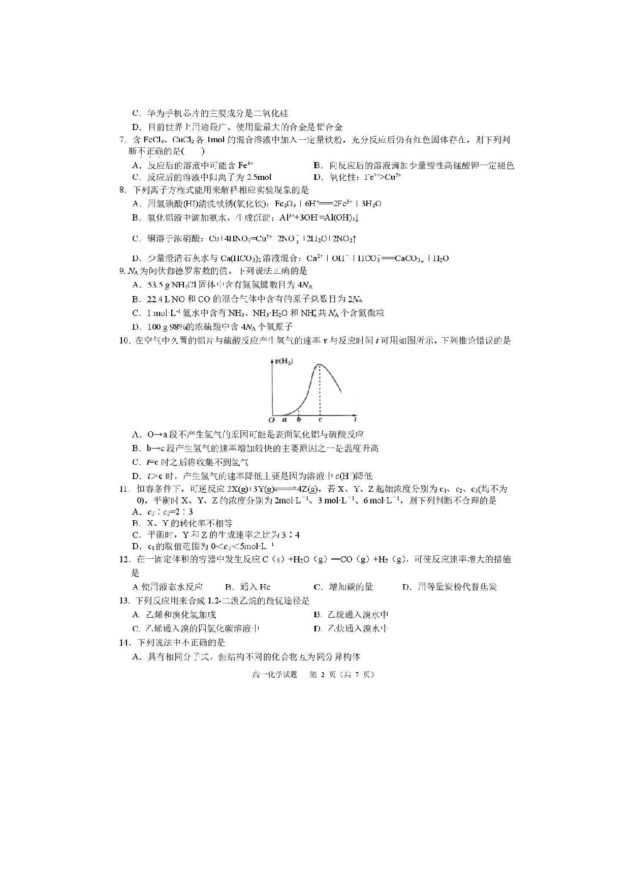 化学试卷浙江浙里特色联盟2024-2025学年高一下学期期中联考化学试卷（图片版）.docx 第2页
