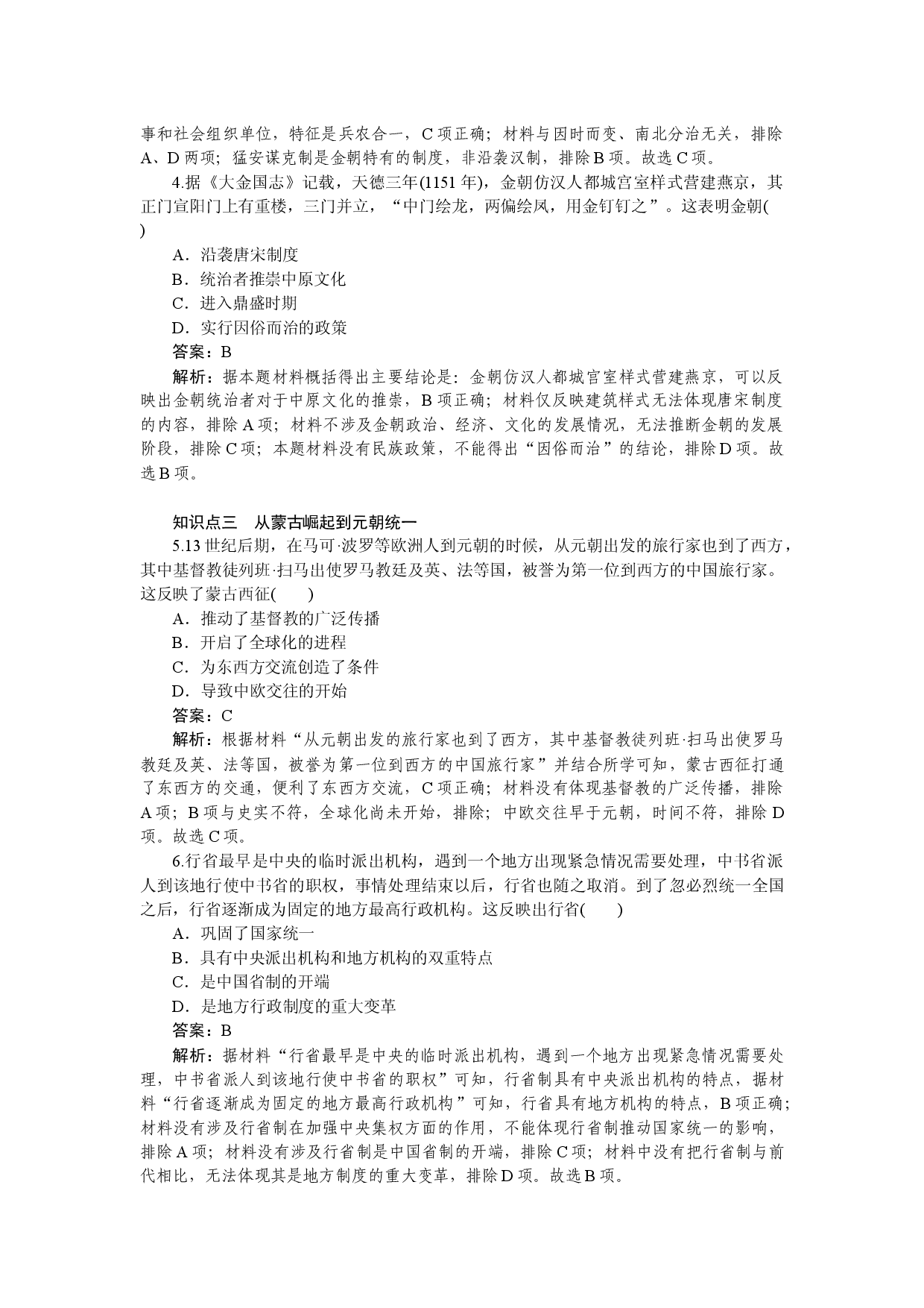 第10课　辽夏金元的统治.docx 第2页