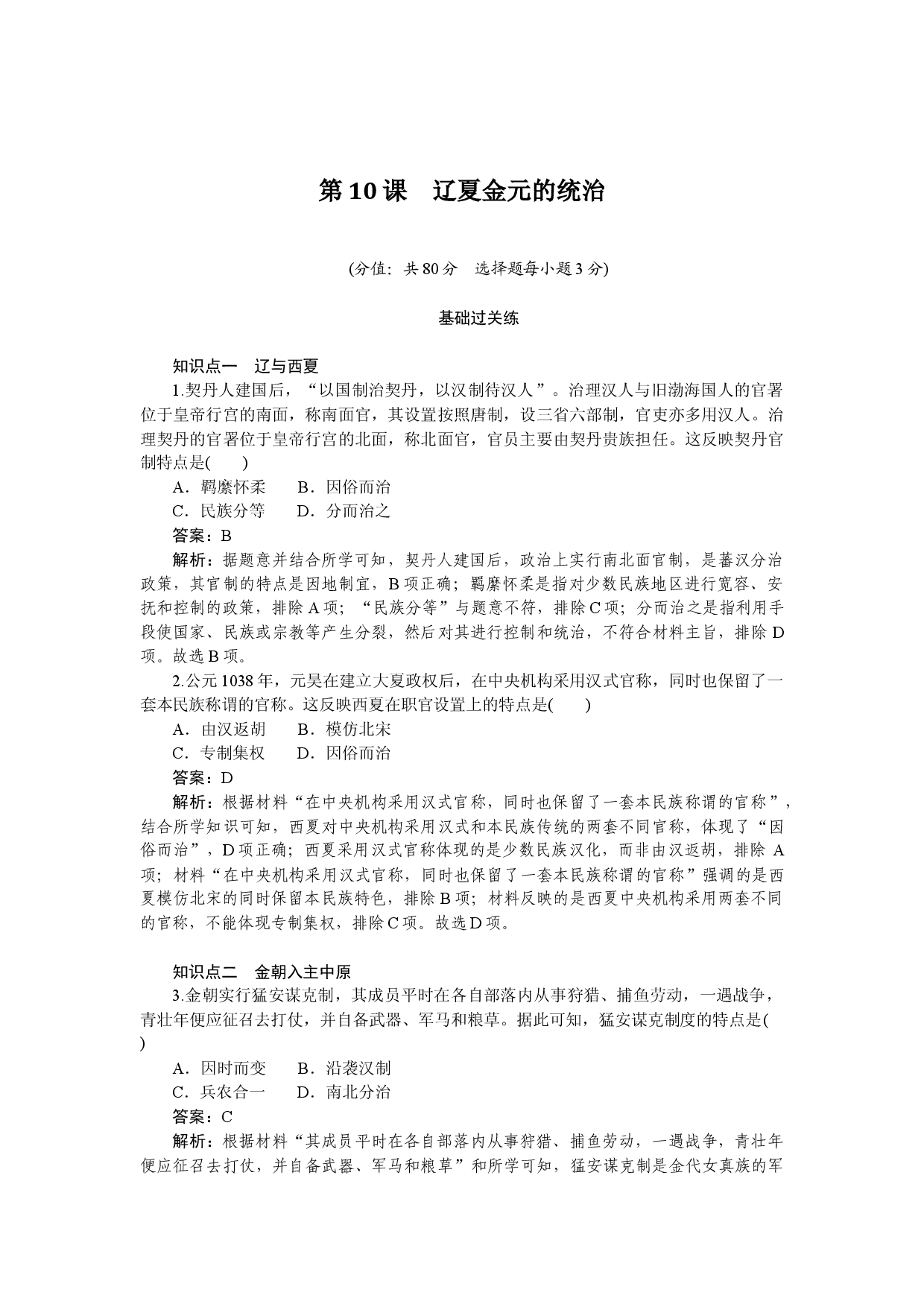 第10课　辽夏金元的统治.docx 第1页