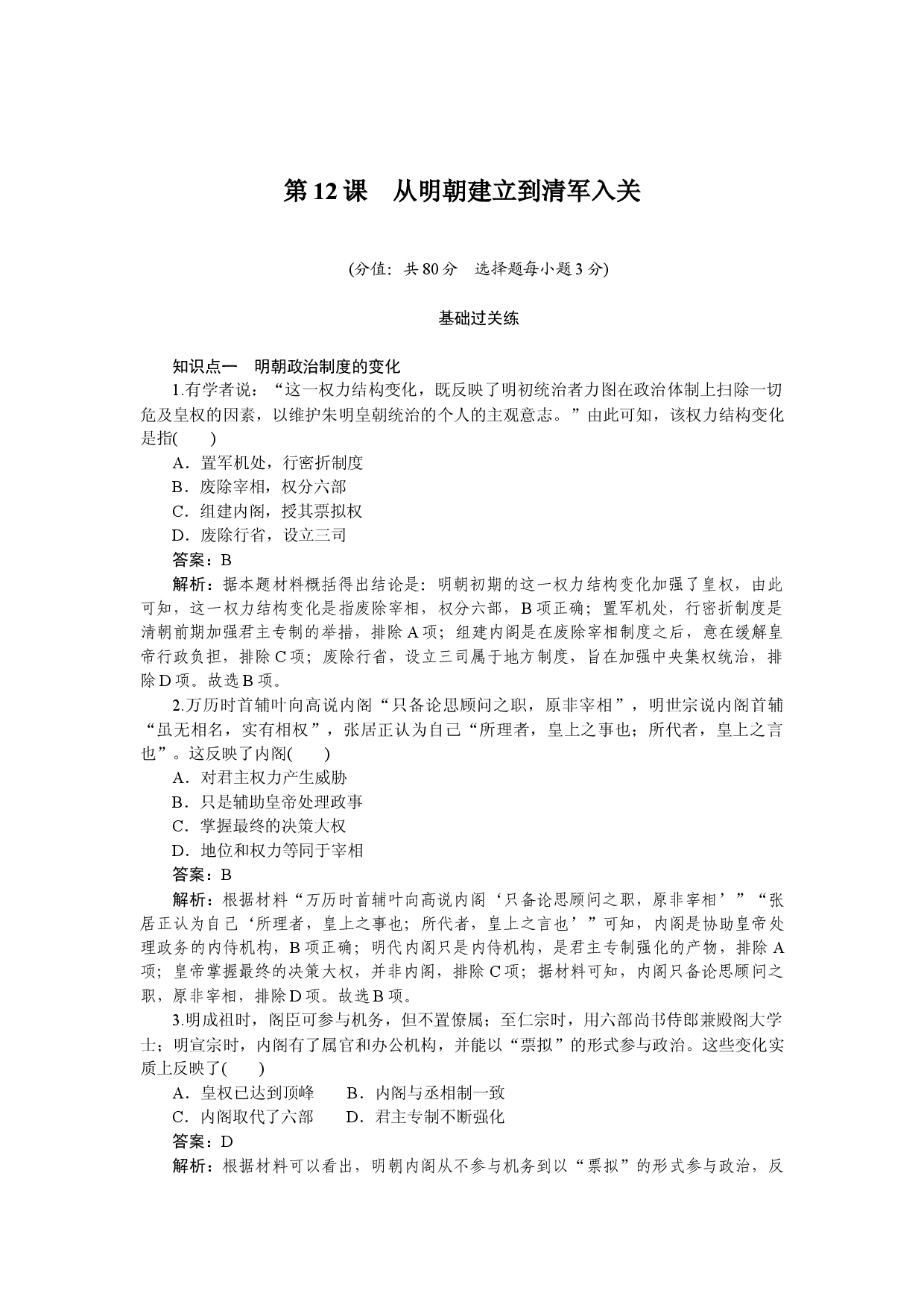 第12课　从明朝建立到清军入关.docx 第1页