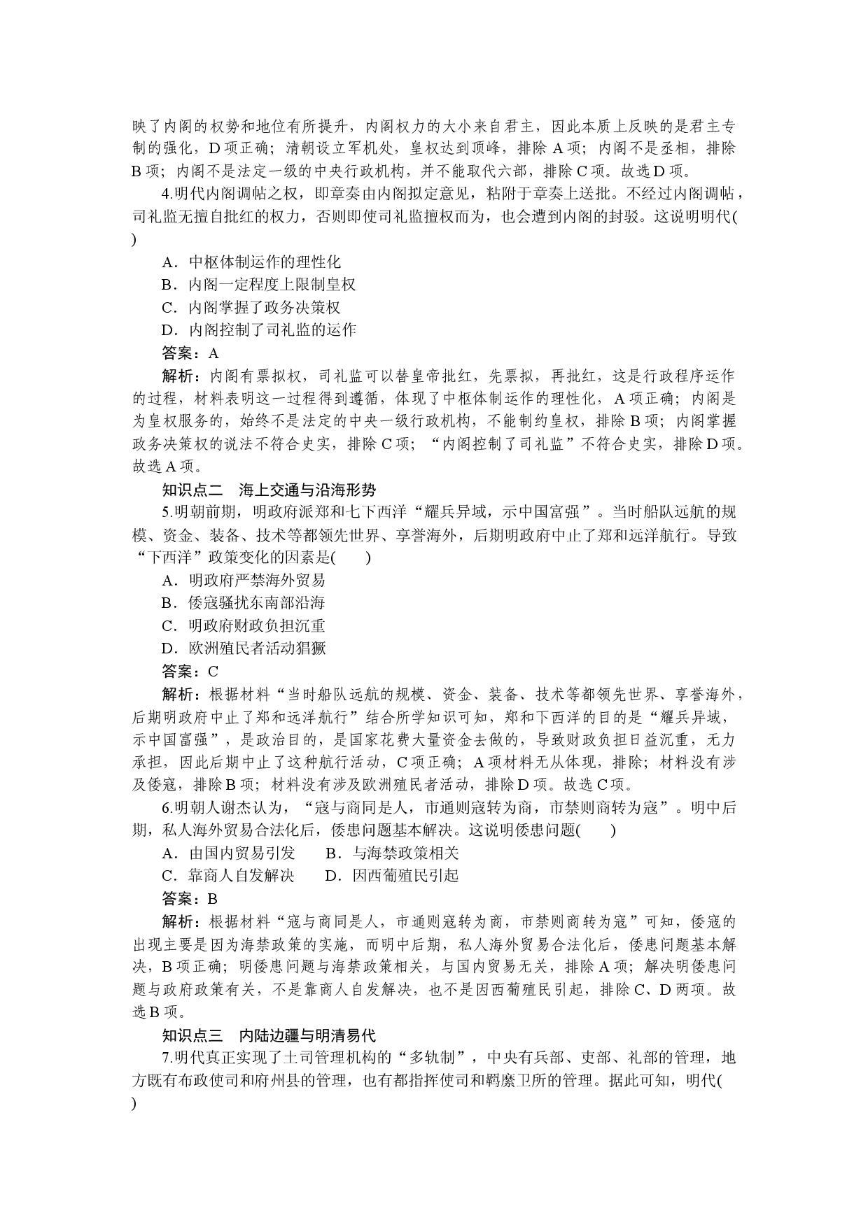 第12课　从明朝建立到清军入关.docx 第2页