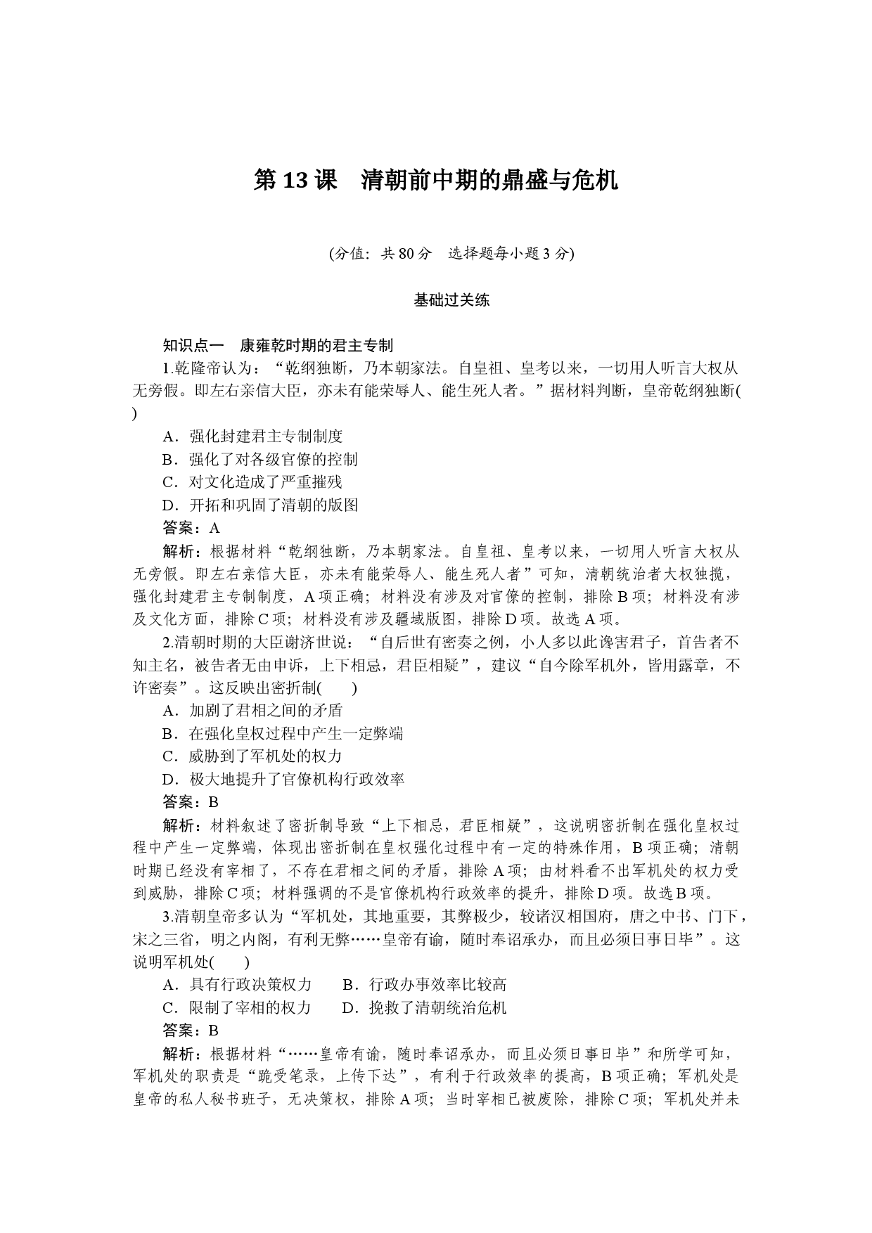 第13课　清朝前中期的鼎盛与危机.docx 第1页