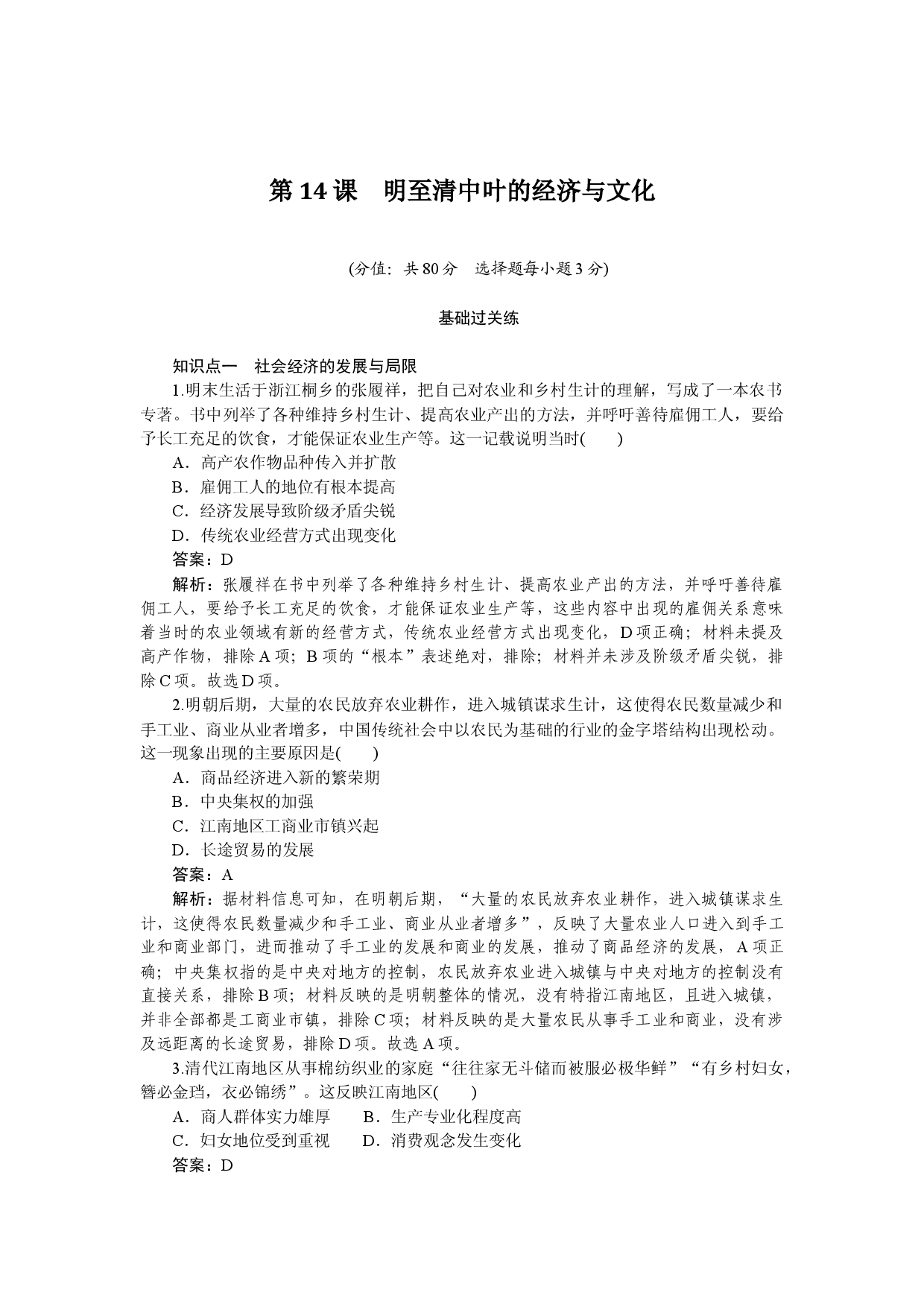 第14课　明至清中叶的经济与文化.docx 第1页