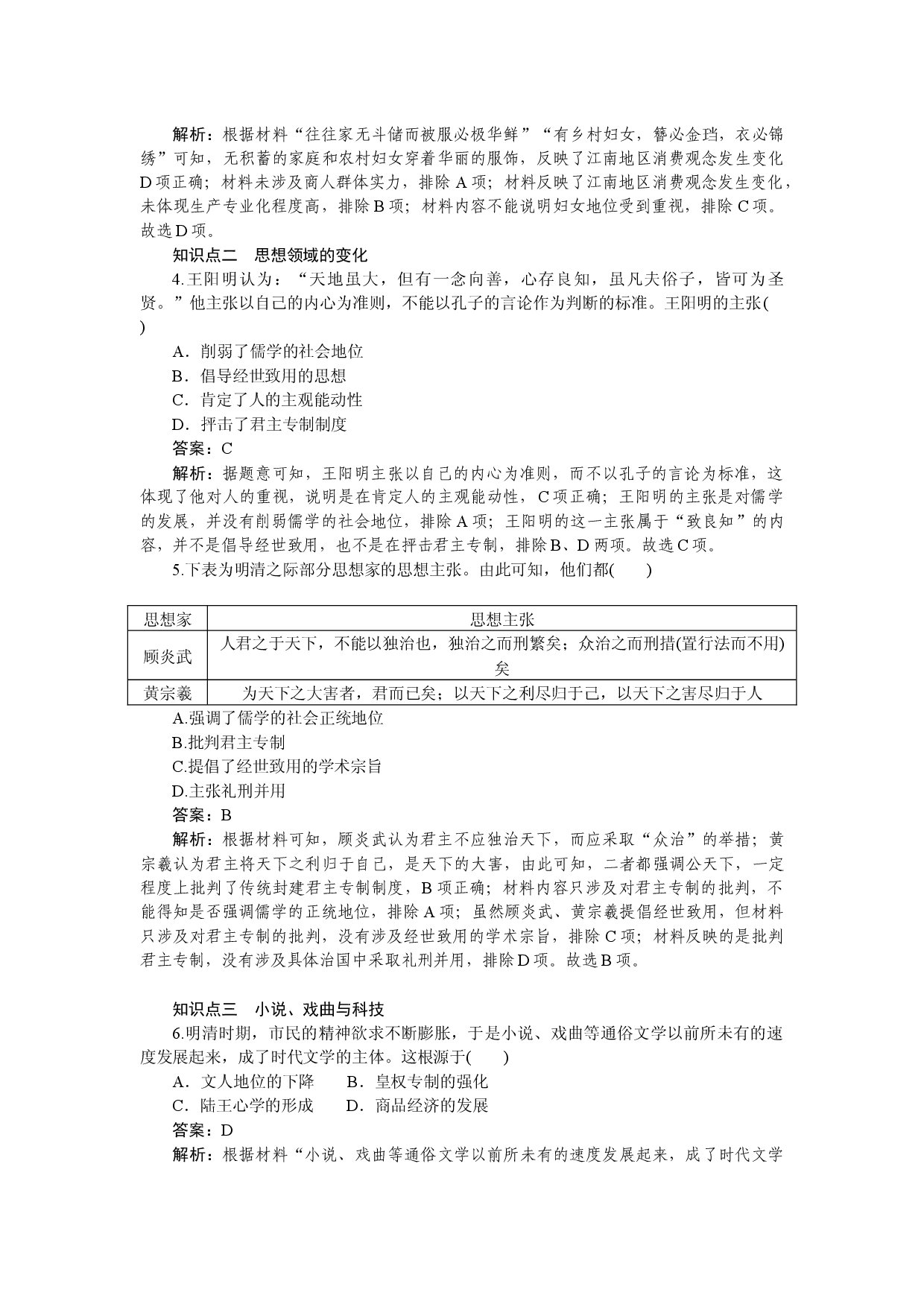 第14课　明至清中叶的经济与文化.docx 第2页