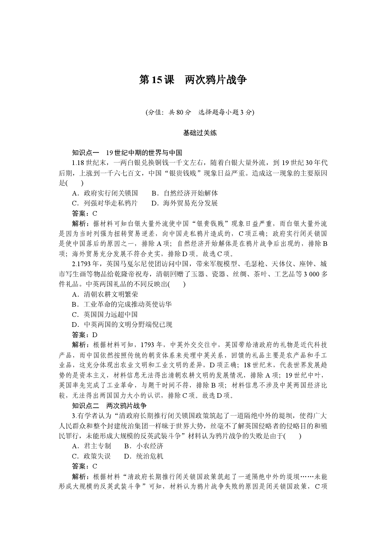 第15课　两次鸦片战争.docx 第1页