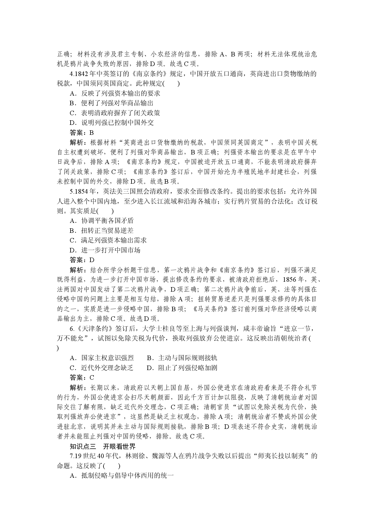 第15课　两次鸦片战争.docx 第2页