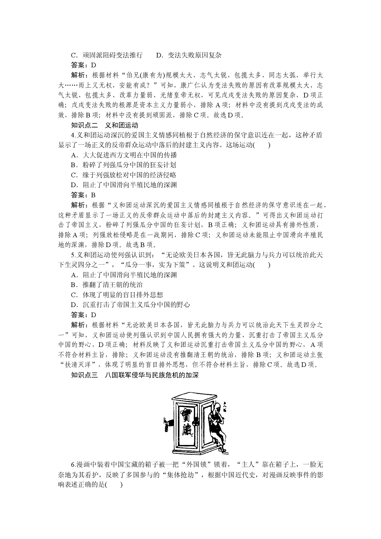 第17课　挽救民族危亡的斗争.docx 第2页