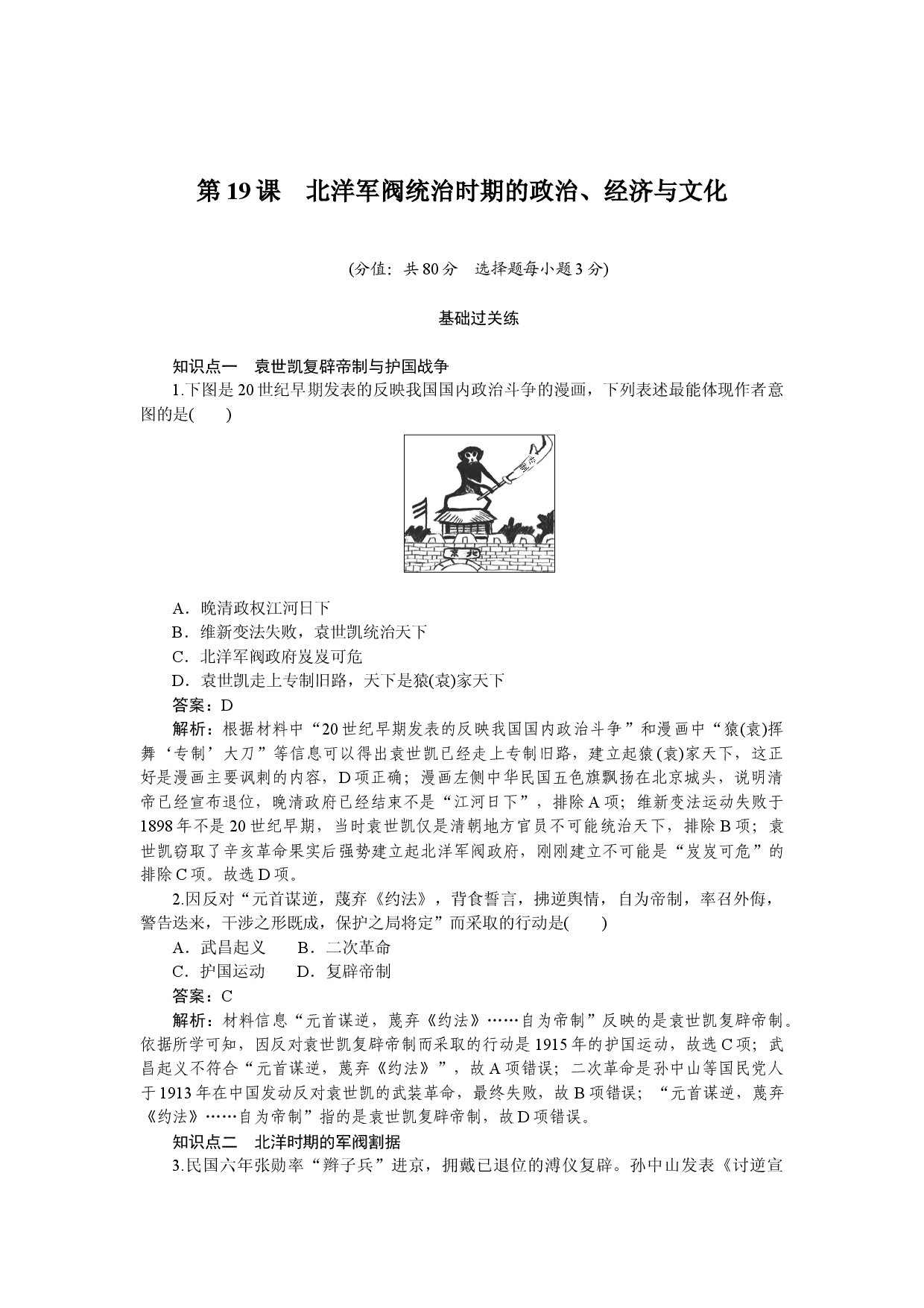 第19课　北洋军阀统治时期的政治、经济与文化.docx 第1页