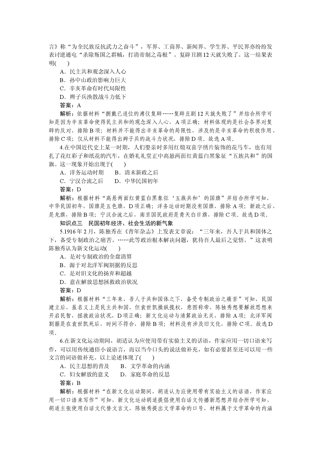 第19课　北洋军阀统治时期的政治、经济与文化.docx 第2页