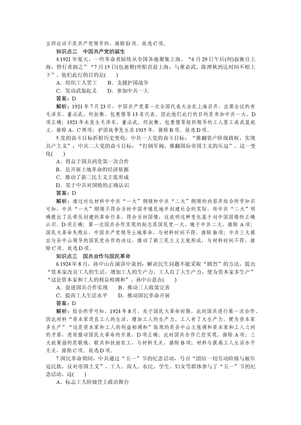 第20课　五四运动与中国共产党的诞生.docx 第2页