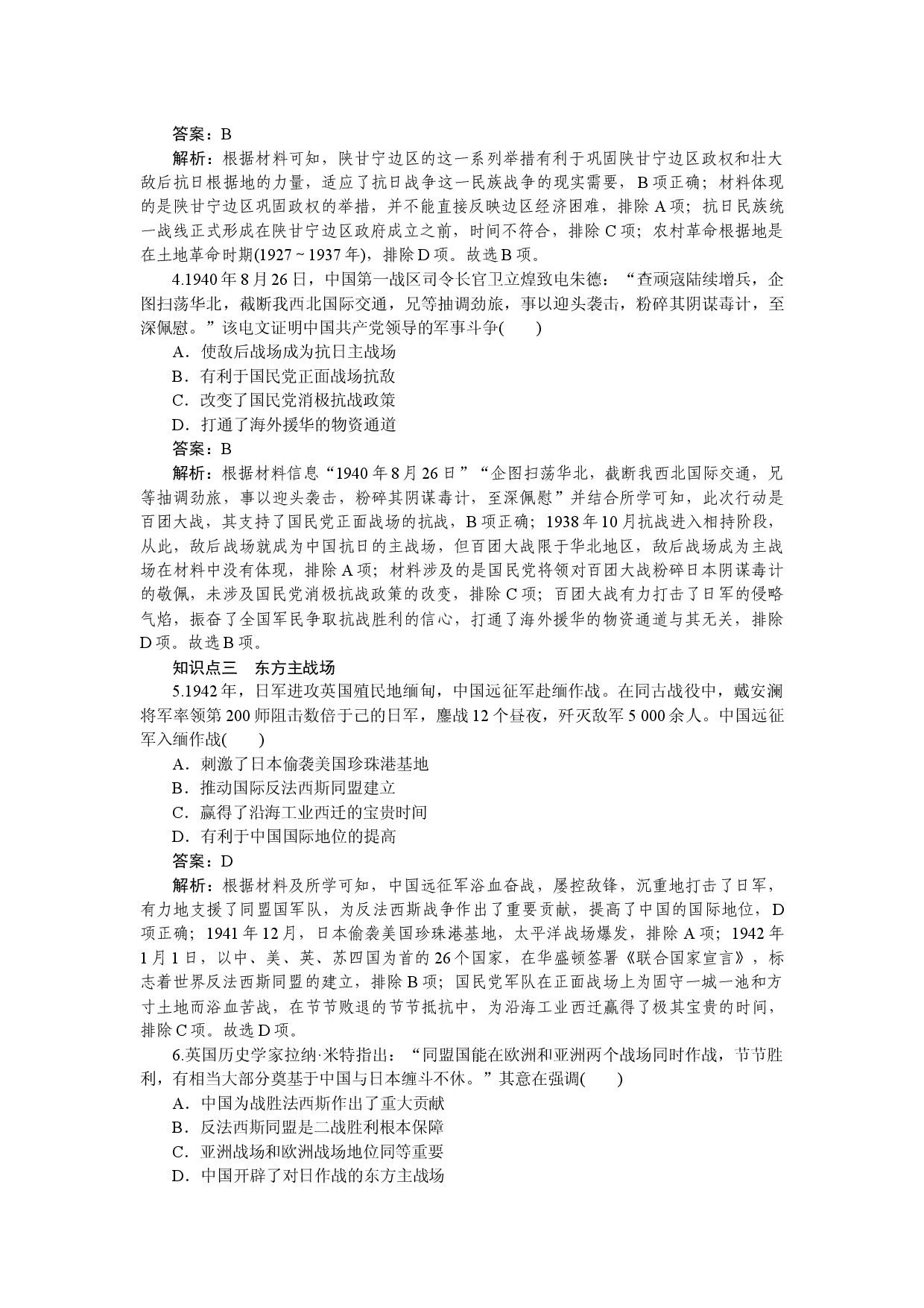 第23课　全民族浴血奋战与抗日战争的胜利.docx 第2页