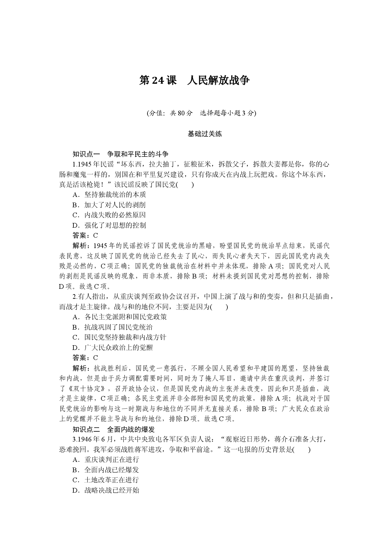 第24课　人民解放战争.docx 第1页