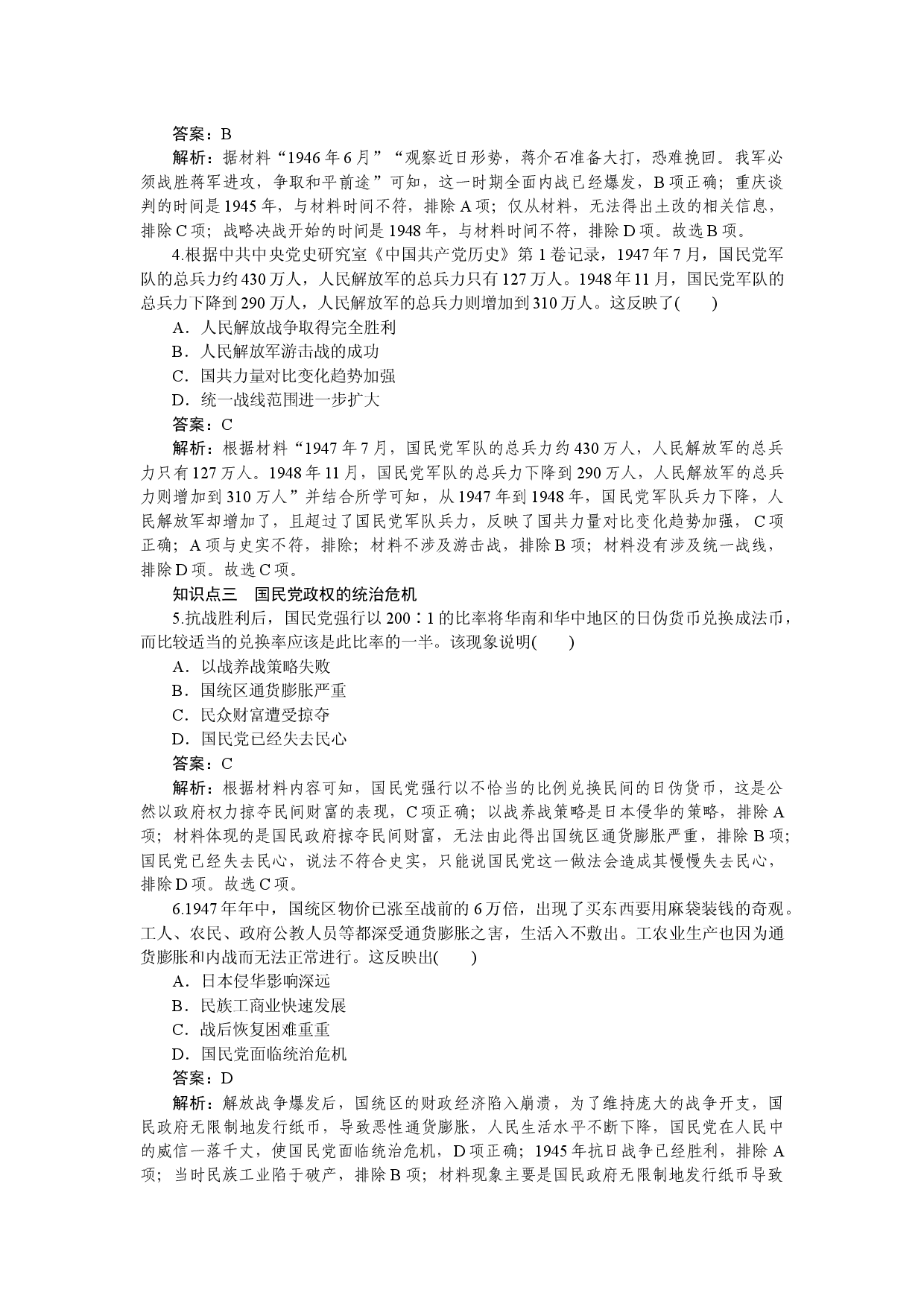 第24课　人民解放战争.docx 第2页