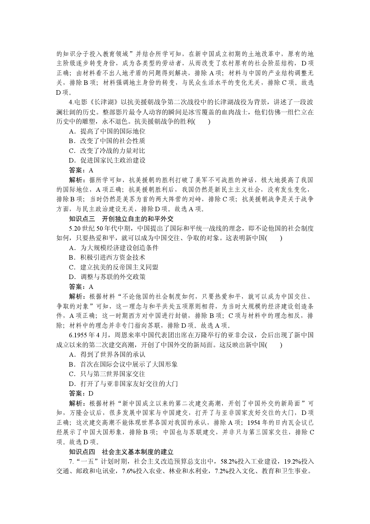 第25课　中华人民共和国成立和向社会主义的过渡.docx 第2页