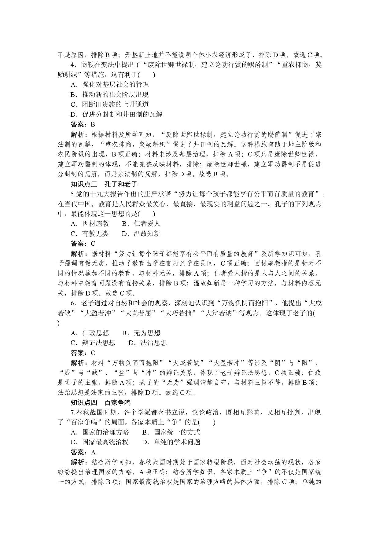 第2课　诸侯纷争与变法运动.docx 第2页