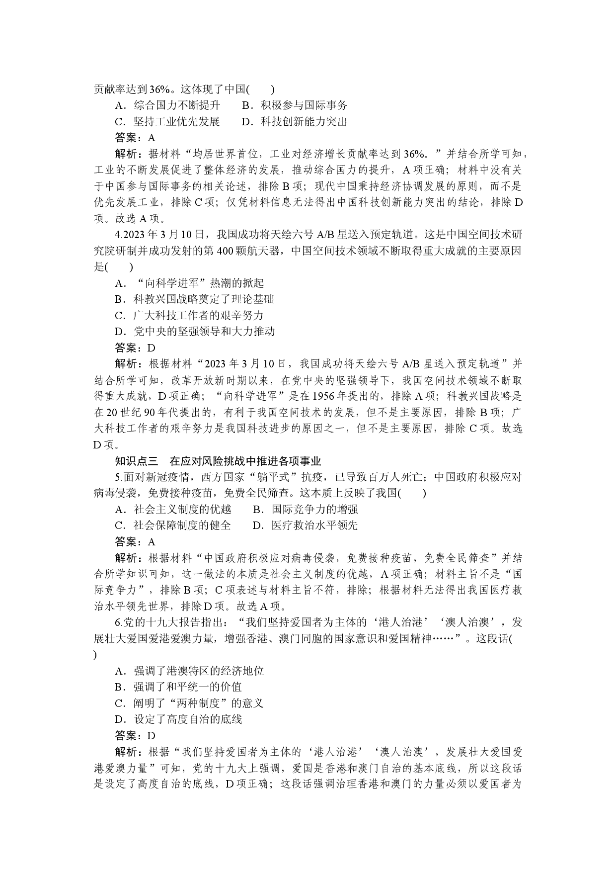 第30课　新时代中国特色社会主义的伟大成就.docx 第2页
