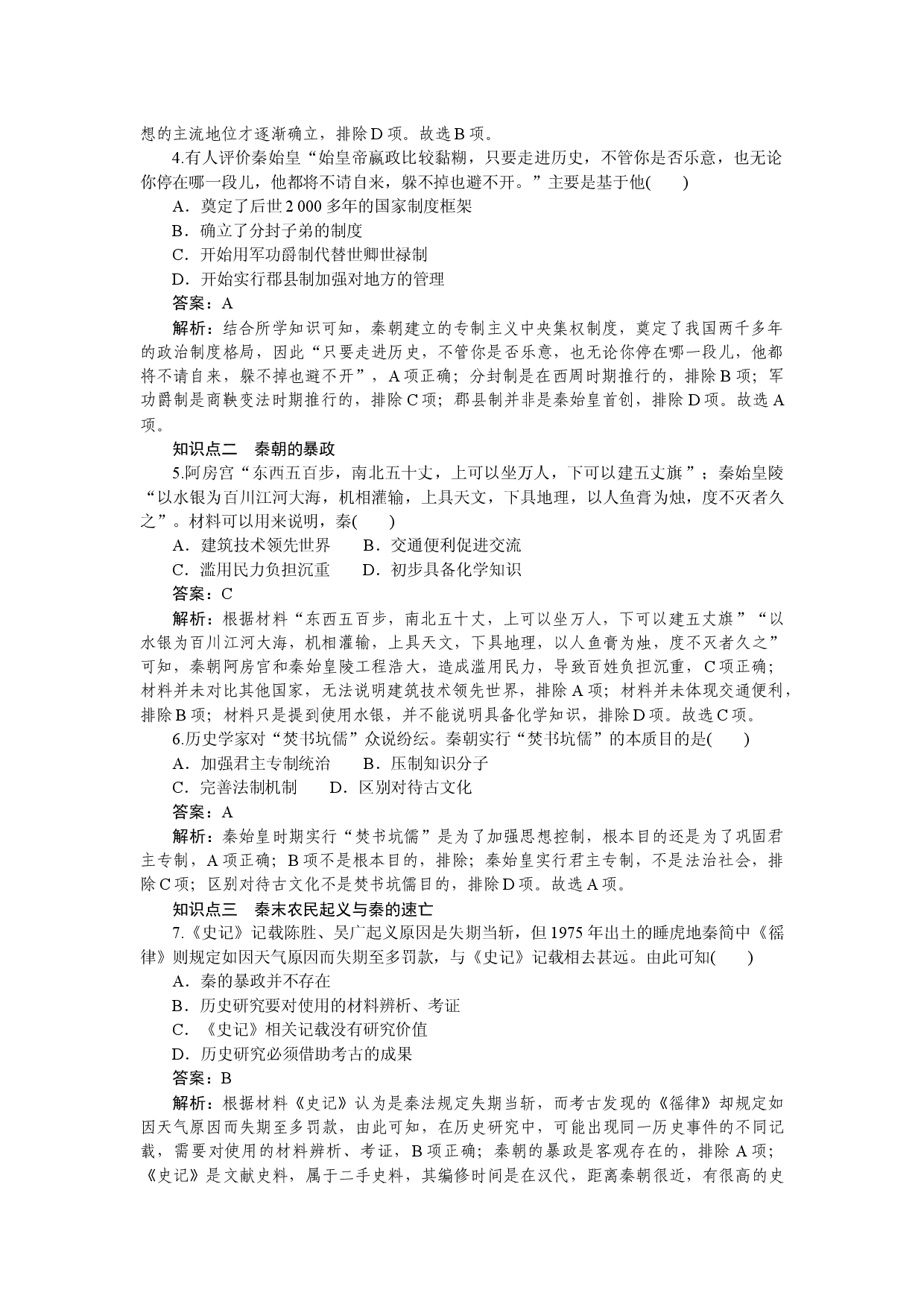 第3课　秦统一多民族封建国家的建立.docx 第2页
