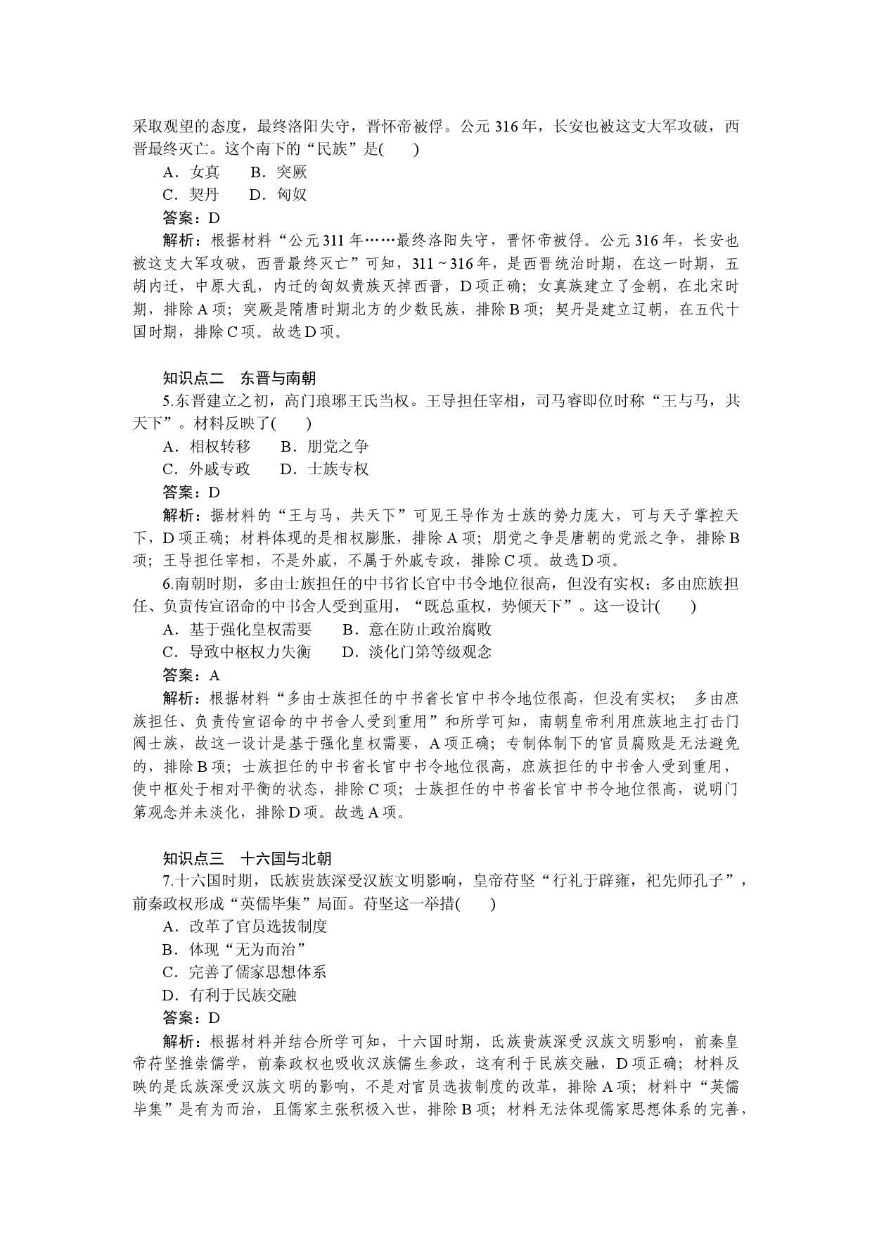 第5课　三国两晋南北朝的政权更迭与民族交融.docx 第2页