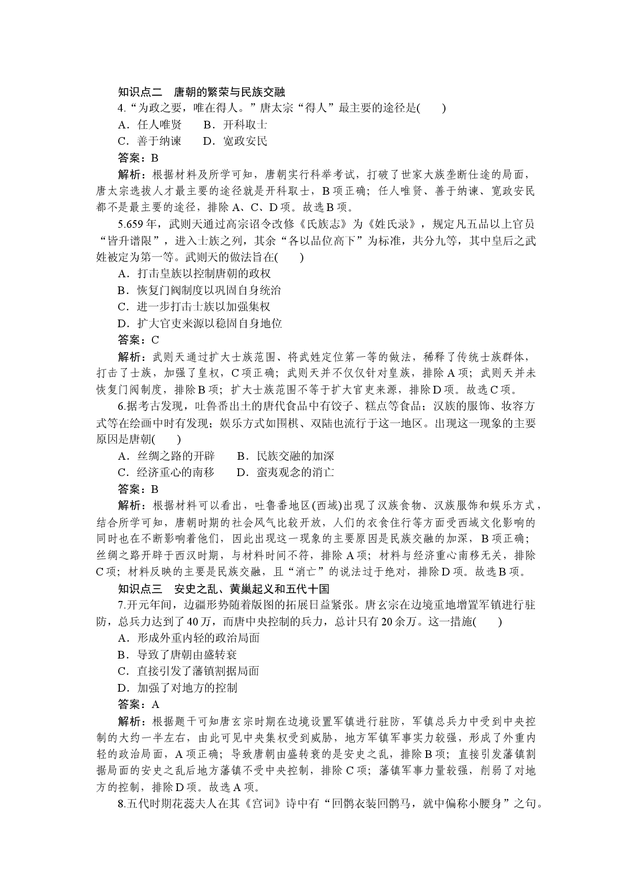 第6课　从隋唐盛世到五代十国.docx 第2页