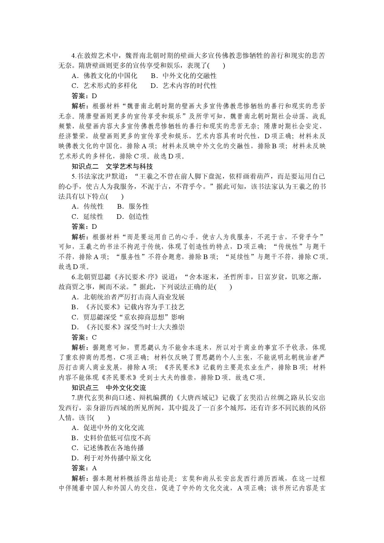 第8课　三国至隋唐的文化.docx 第2页