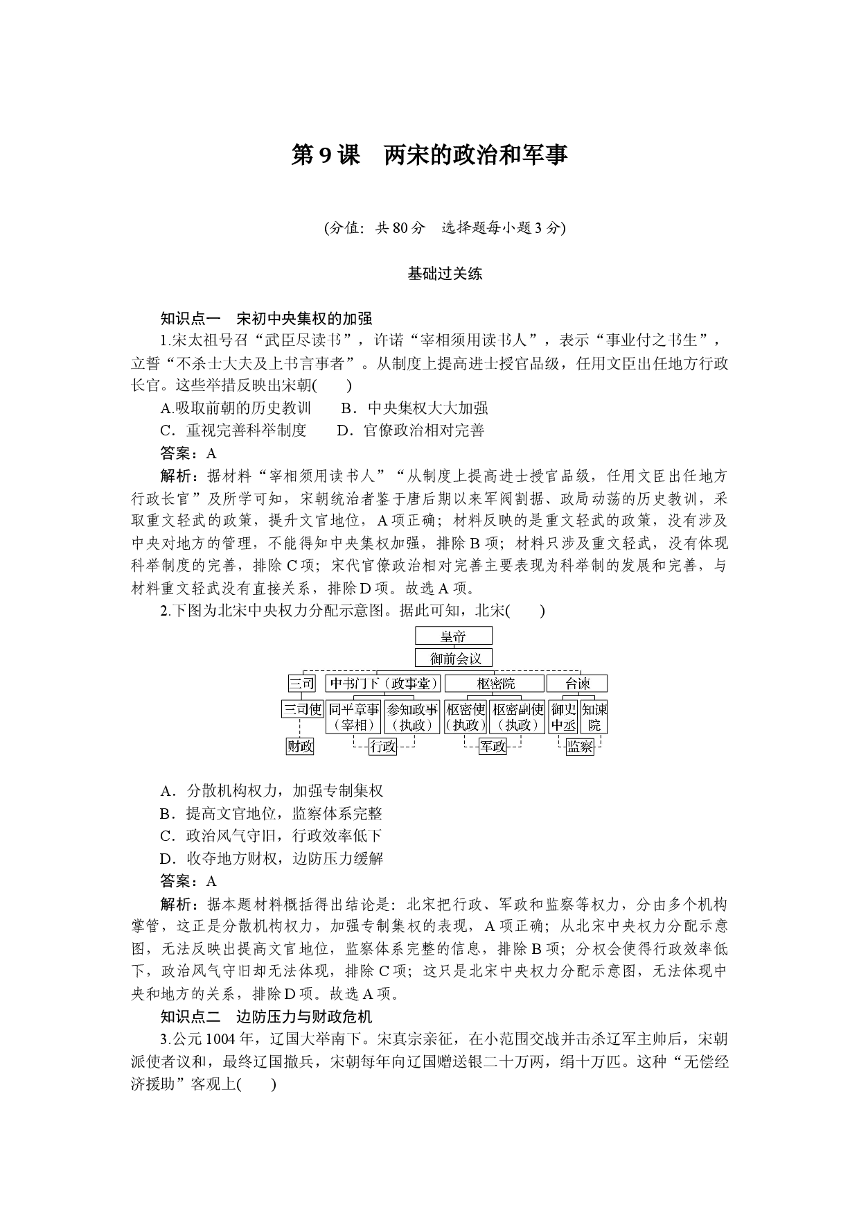 第9课　两宋的政治和军事.docx 第1页