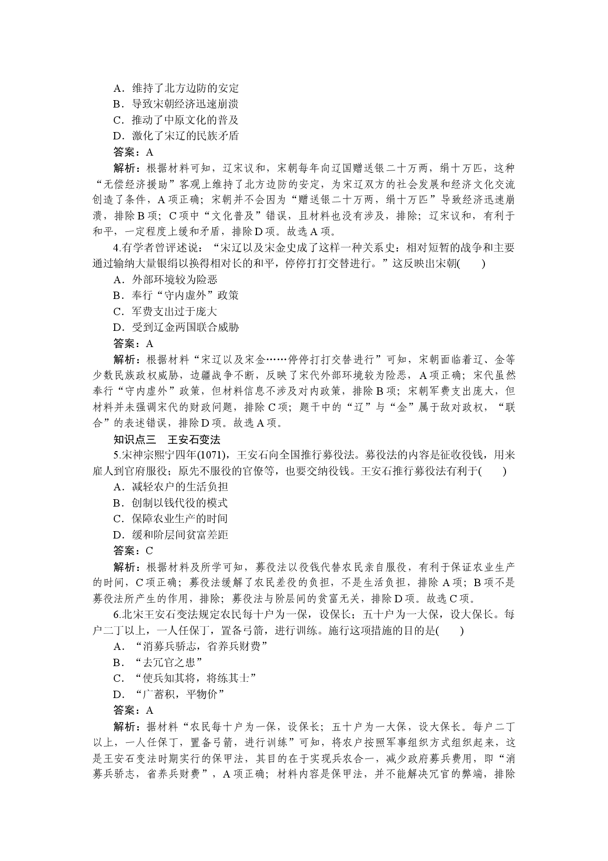 第9课　两宋的政治和军事.docx 第2页