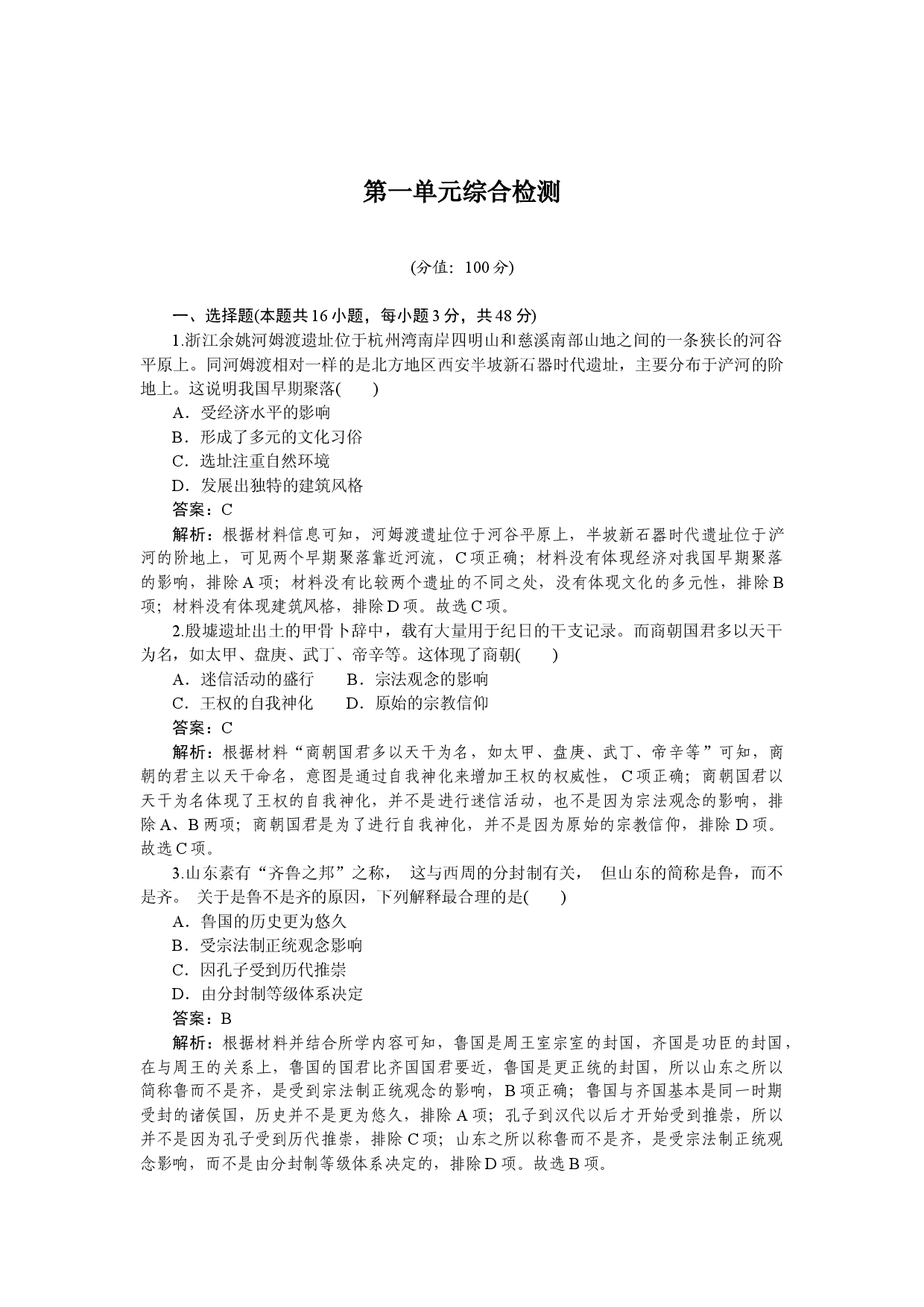 第一单元综合检测.docx 第1页