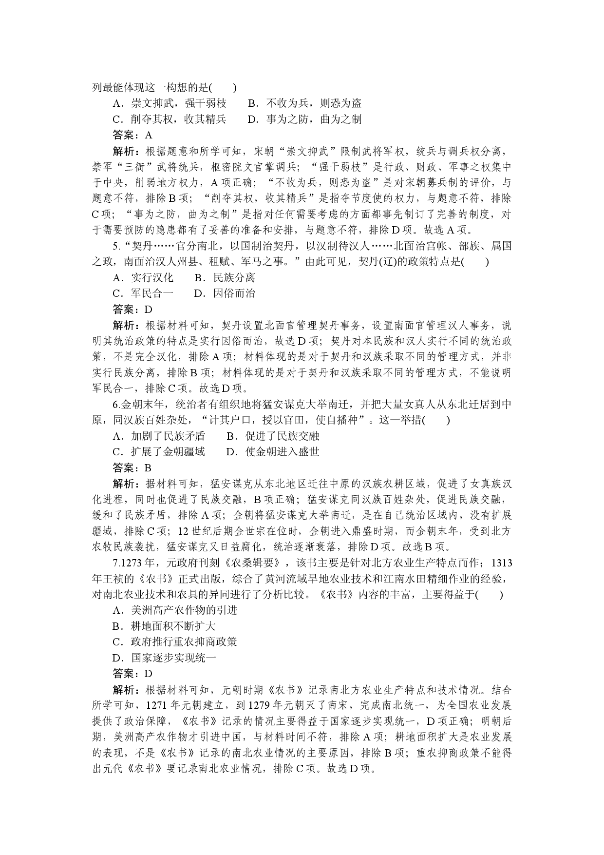 第三单元综合检测.docx 第2页