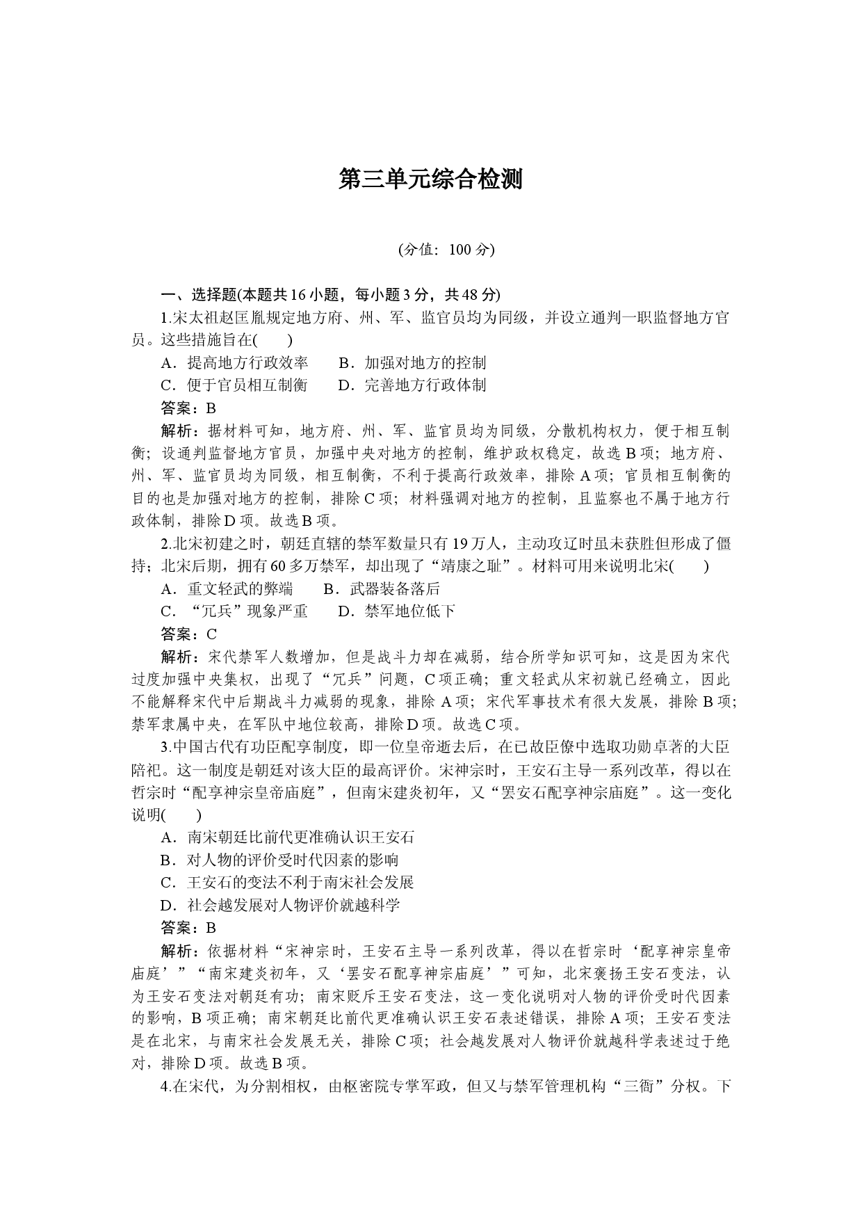 第三单元综合检测.docx 第1页
