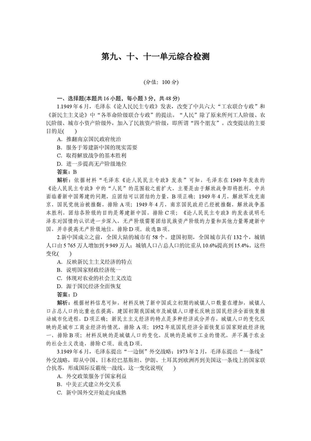 第九、十、十一单元综合检测.docx 第1页