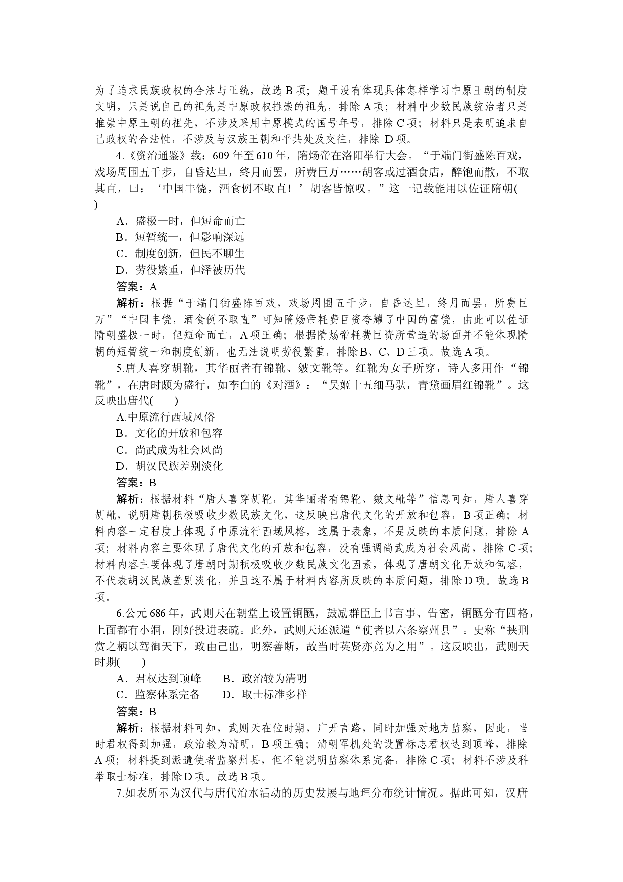 第二单元综合检测.docx 第2页